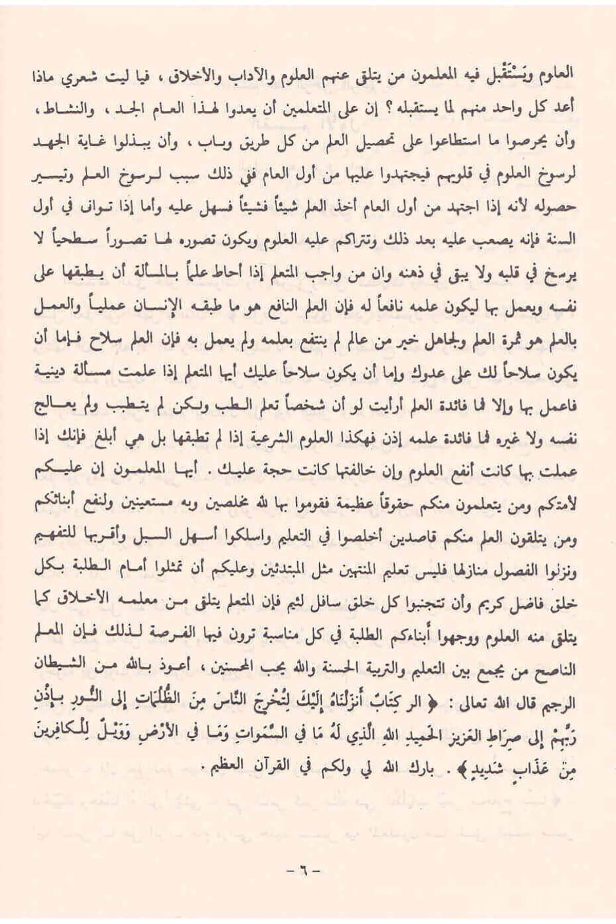 Ez Ziyaül Lami Minel Hutabil Cevami 1 Cilt | الضياء اللامع من الخطب الجوامعRisaleti AlemiyyeAhlak