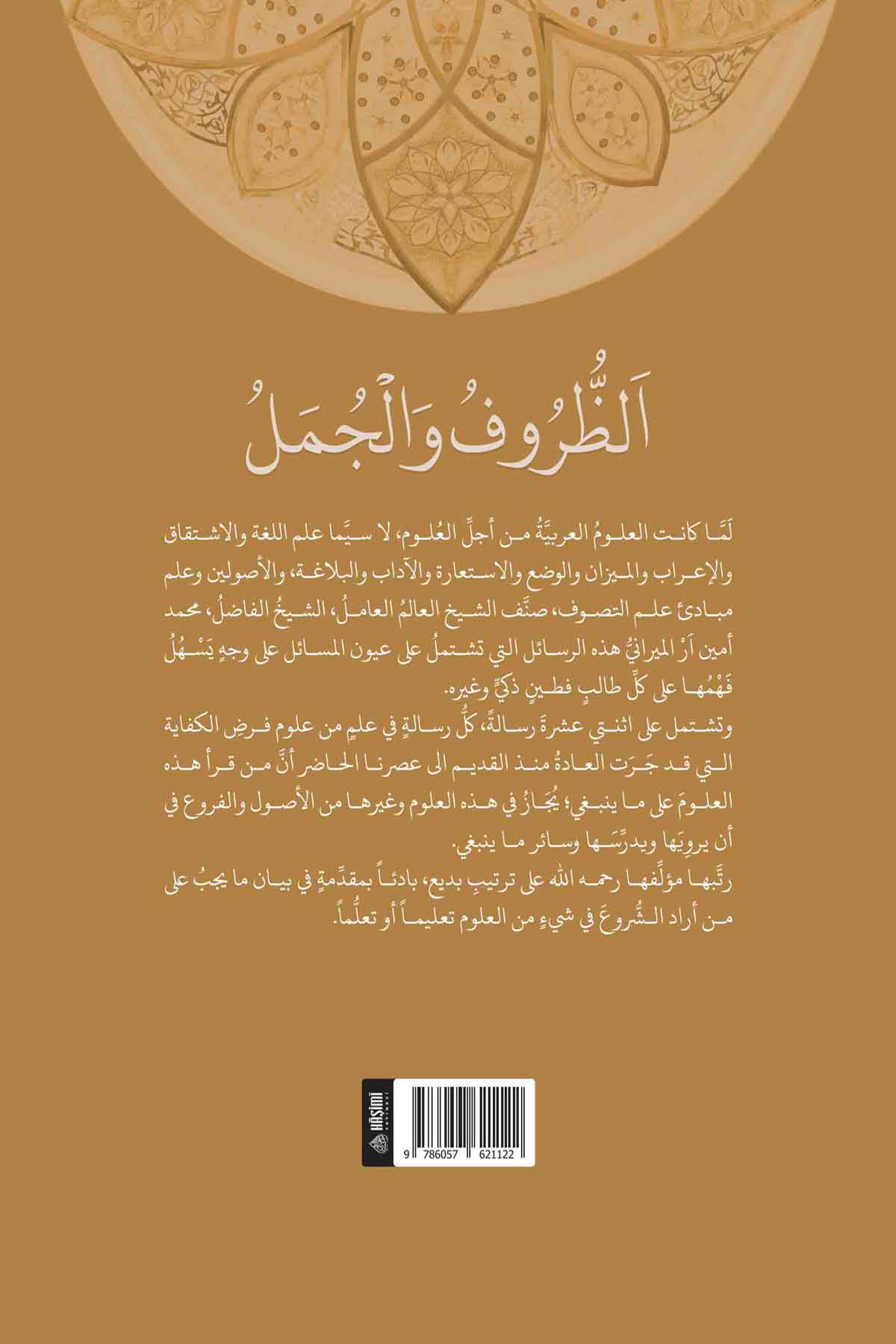 Ez Zurufu Vel CümelHaşimi YayıneviMuhtelif Ürünler