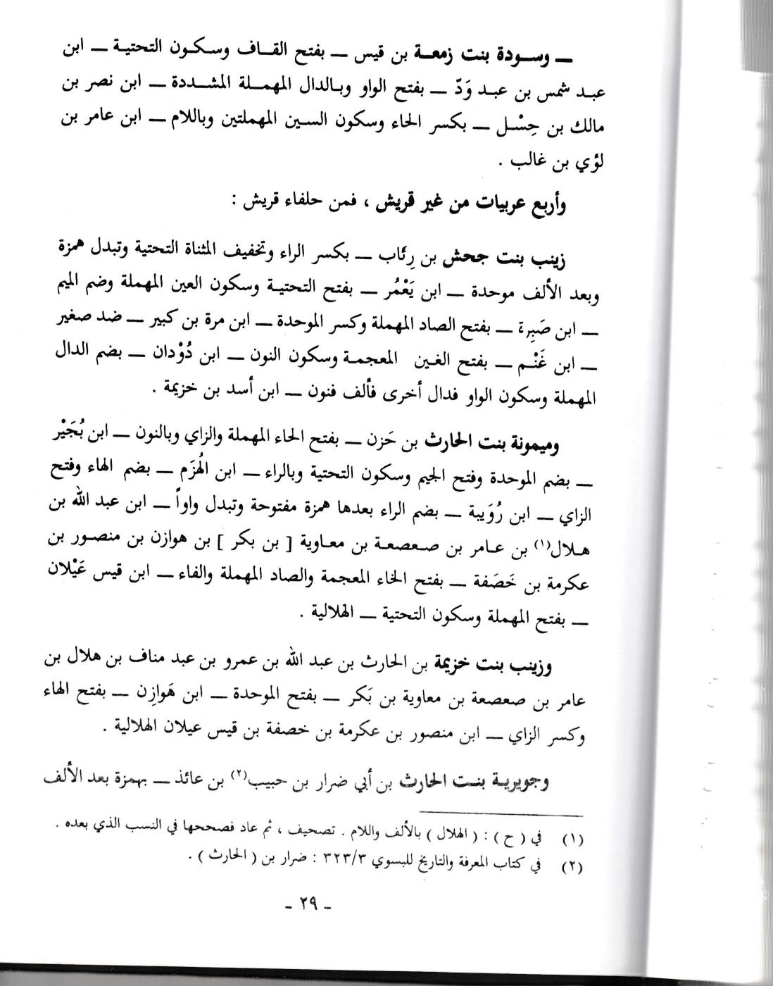 أزواج النبي ﷺDar'ül İbni KesirTabakat