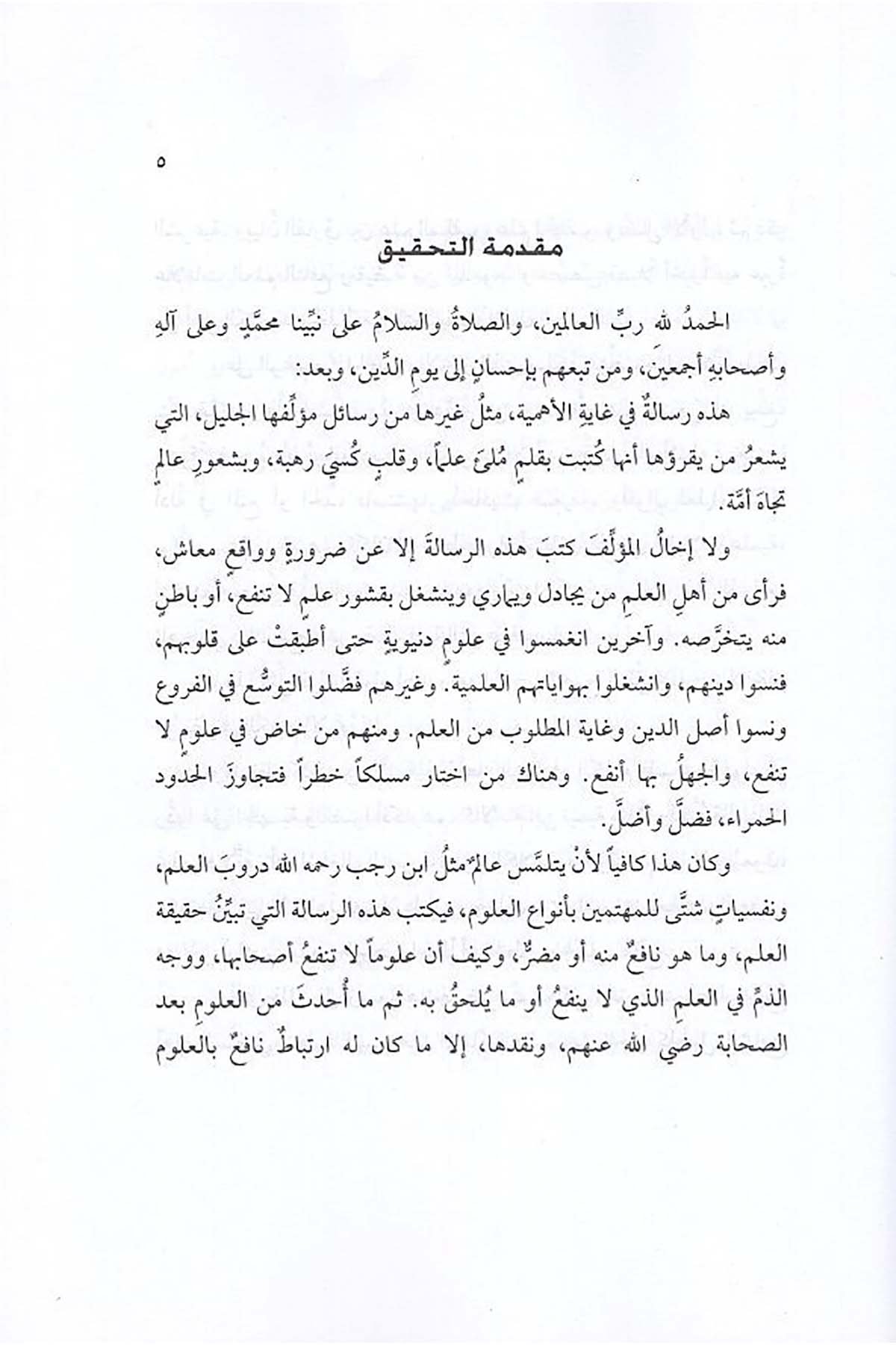 Fadl İlmis Selef ala İlmis Selef-فضل علم السلف على علم الخلفDarun Nurul MübinDin