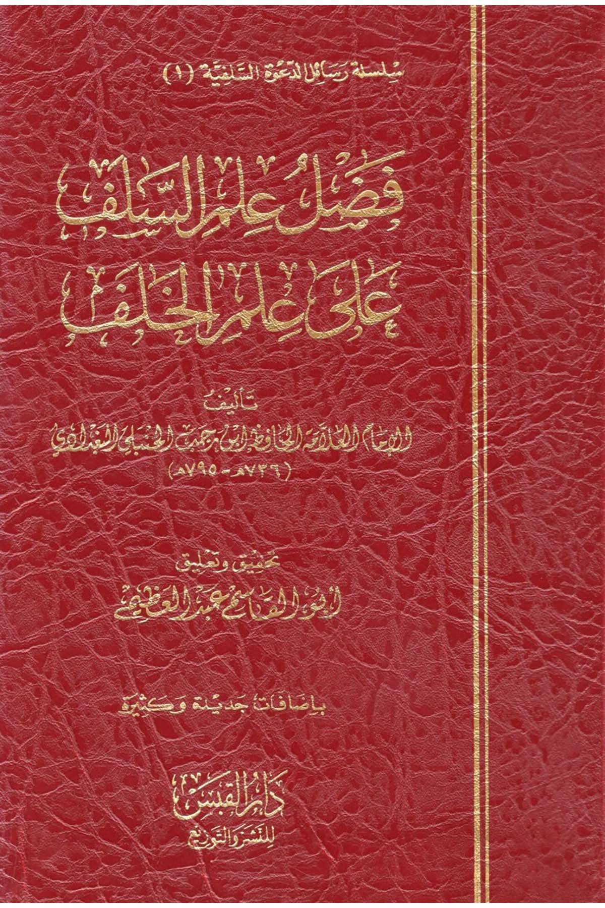 Fadlu İlmi's-Selef ala İlmi'l-Halef - فضل علم السلف على علم الخلف Darü'l-Kabes - دار القبس للنشرو التوزيعTarih