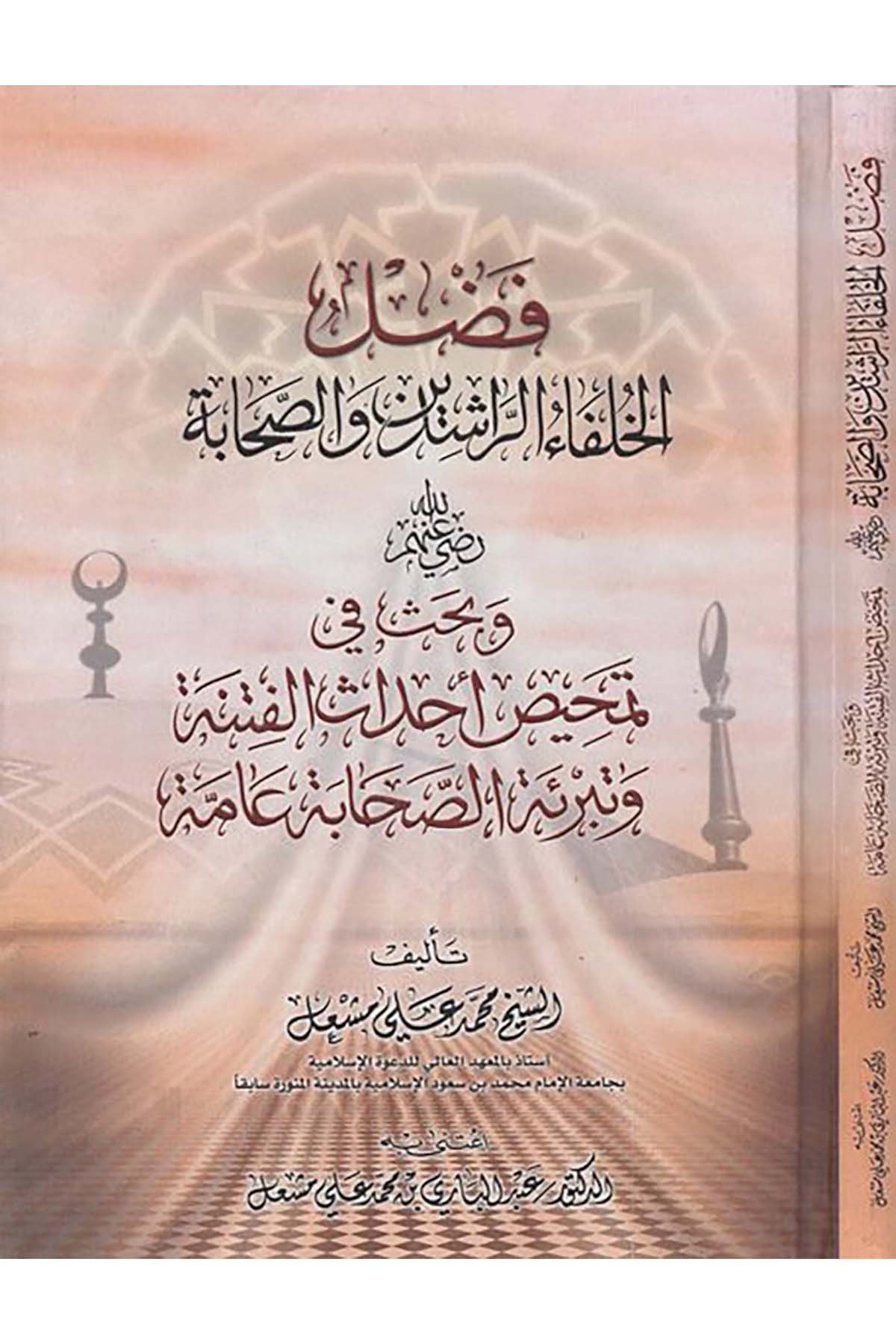 Fadlü'l-Hulefai'r-Raşidin ve's-Sahabe - فضل الخلفاء الراشدين والصحابة Garas li'n-Neşr - غراسDiğer