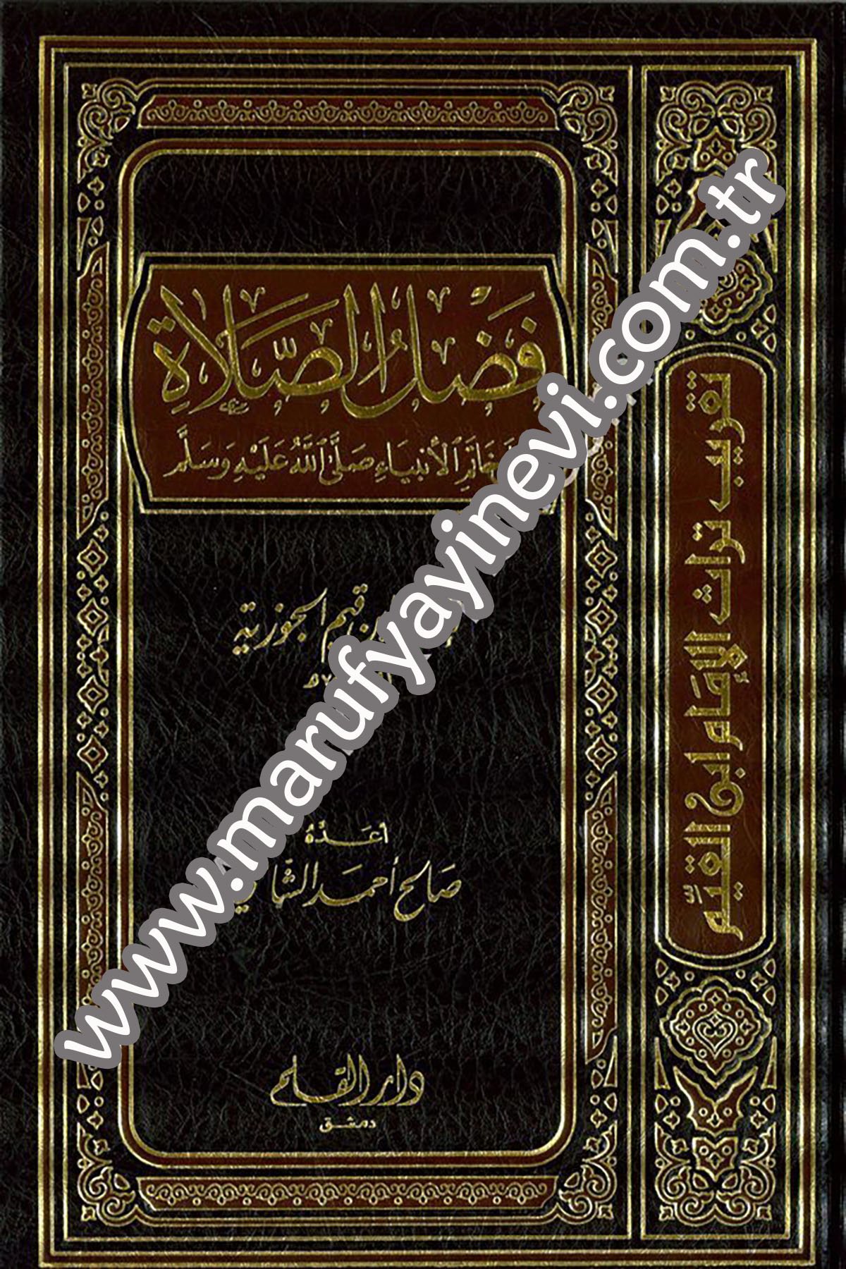 Fadlüs Salat ala Hatemil Enbiya (S.A.V.) 1Cilt -
