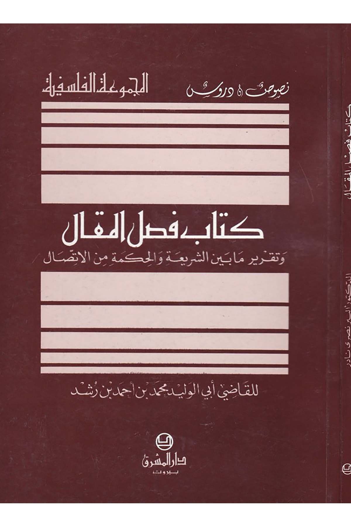 Faslü'l-Makal - فصل المقال Darü'l-Maşrık - دار المشرقFelsefe