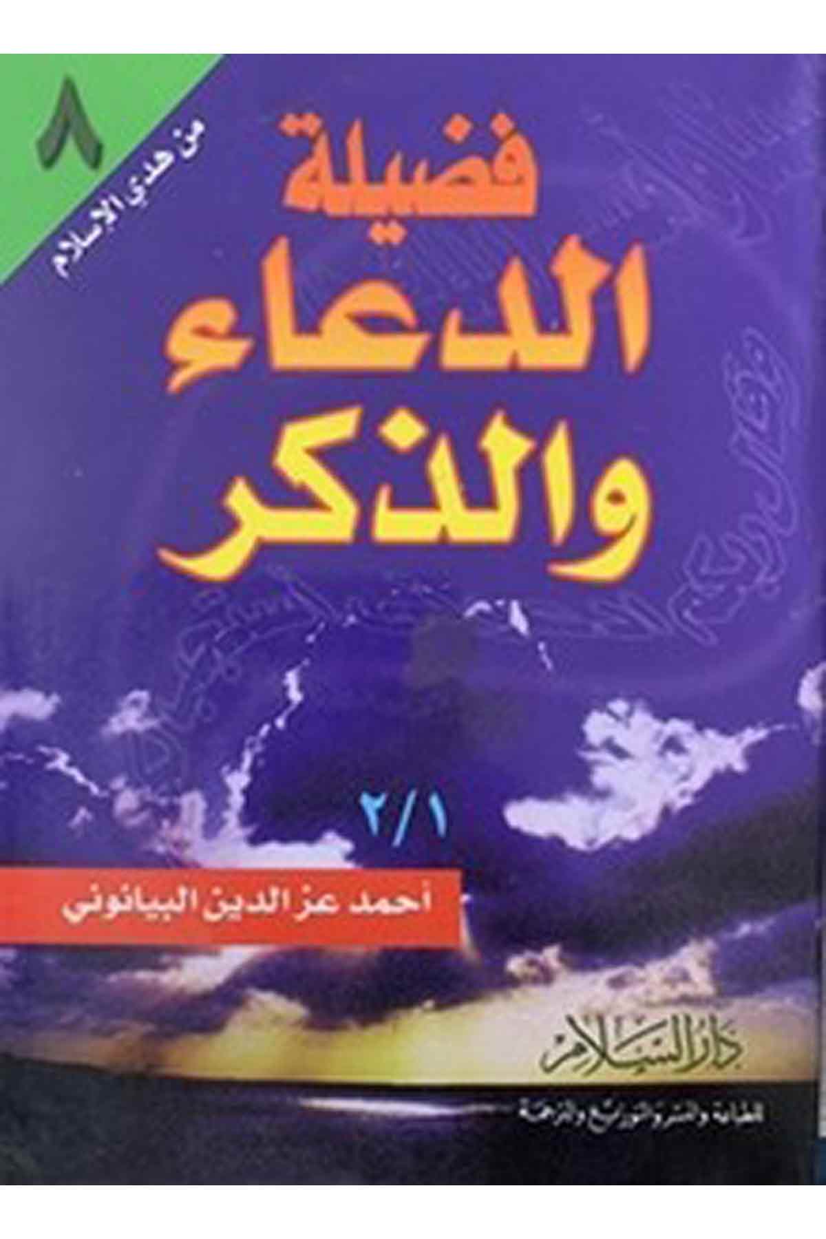 Faziletüd Dua Ve Zikir-فضيلة الدعاء والذكرDarüs SelamTasavvuf