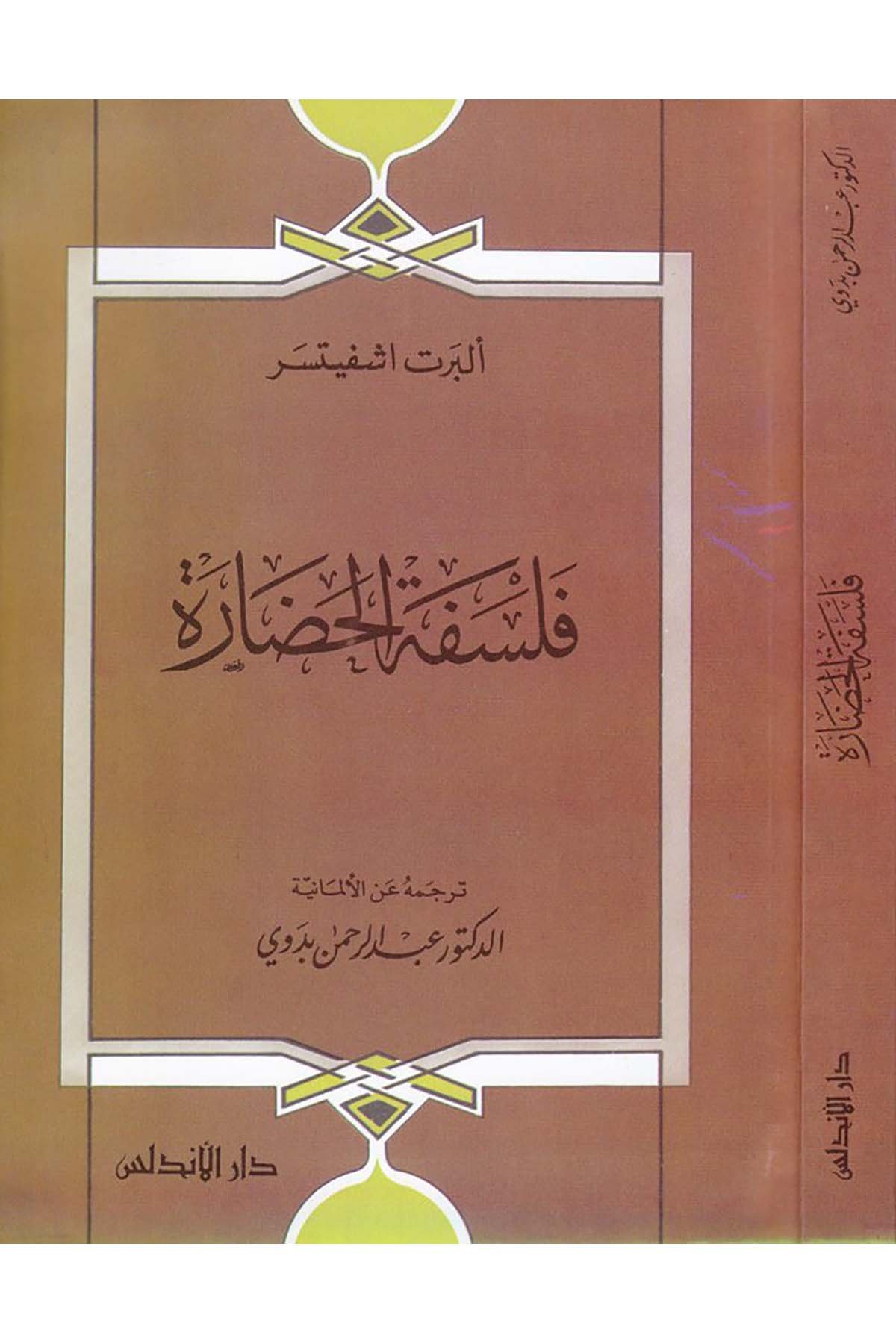 Felsefetü'l-Hadare - فلسفة الحضارة Darü'l-Endelüs - دار الأندلسFen Bilimleri