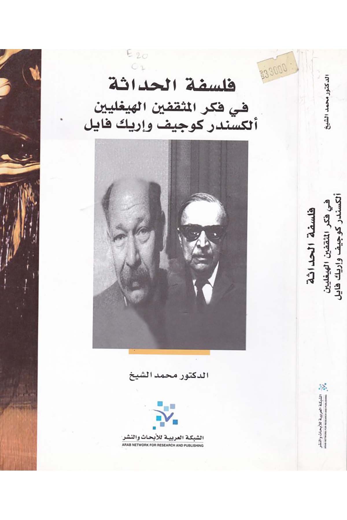 Felsefetü'l-Hadase fi Fikri'l-Müsekkafin El-Heygelyyin Aleksander Kucif  ve İryek Fayil - فلسفة الحداثة eş-Şebeketü'l-Arabiyye li'l-Ebhas ve'n-Neşr - الشبكة العربية للإبحاث والنشرFelsefe