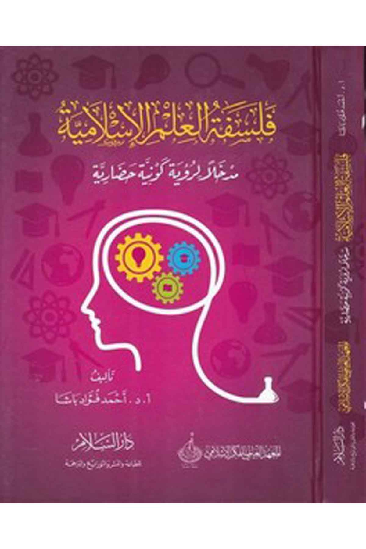 Felsefetül İlmil İslamiyye Medhalen Li Ruye Kevniyye Hadariyye-فلسفة العلم الاسلاميةDarüs SelamFelsefe