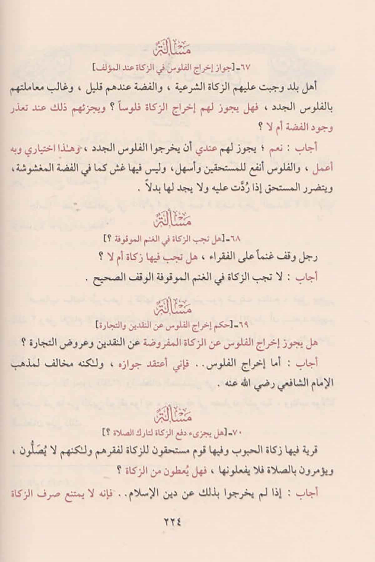 فتاوى البلقينيDar'ül MinhacŞafii Fıkıhı