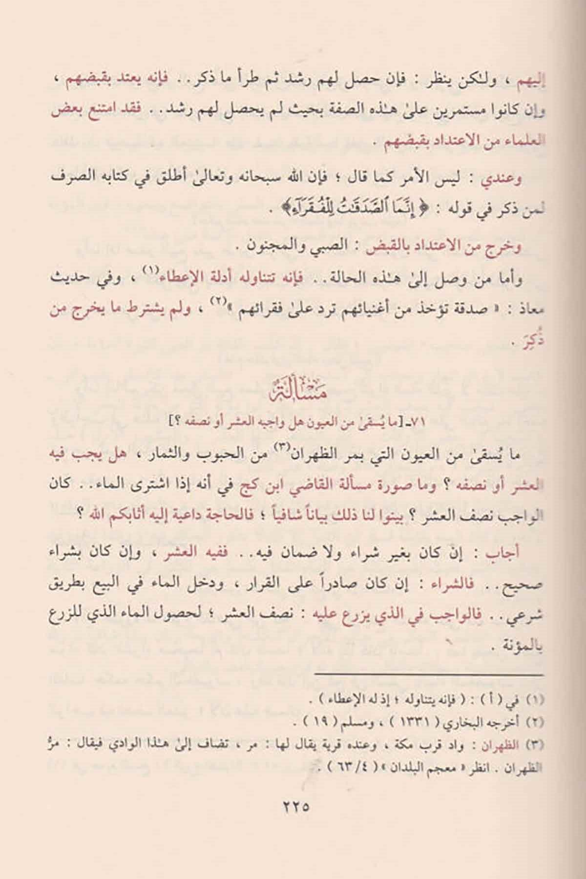 فتاوى البلقينيDar'ül MinhacŞafii Fıkıhı