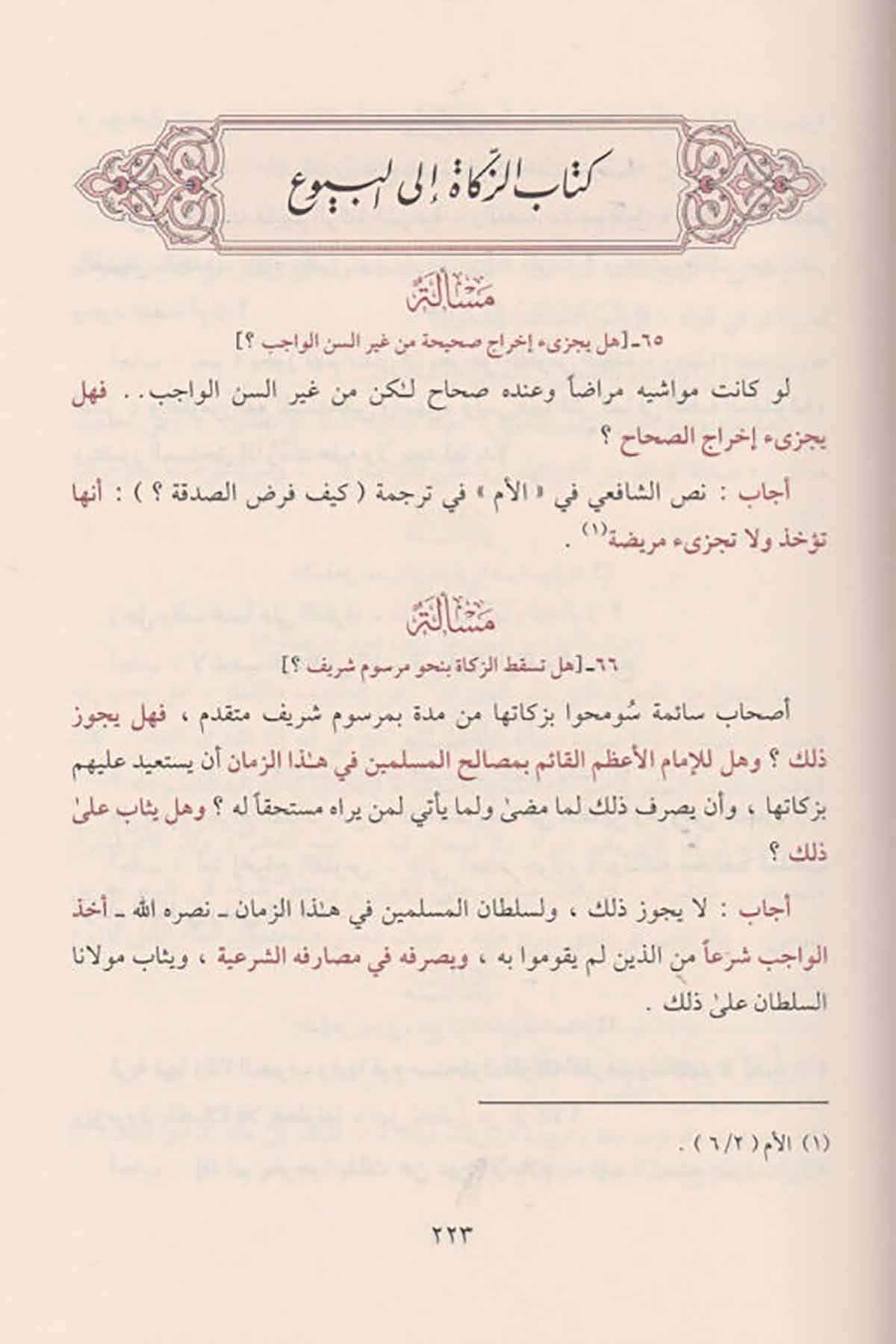 فتاوى البلقينيDar'ül MinhacŞafii Fıkıhı