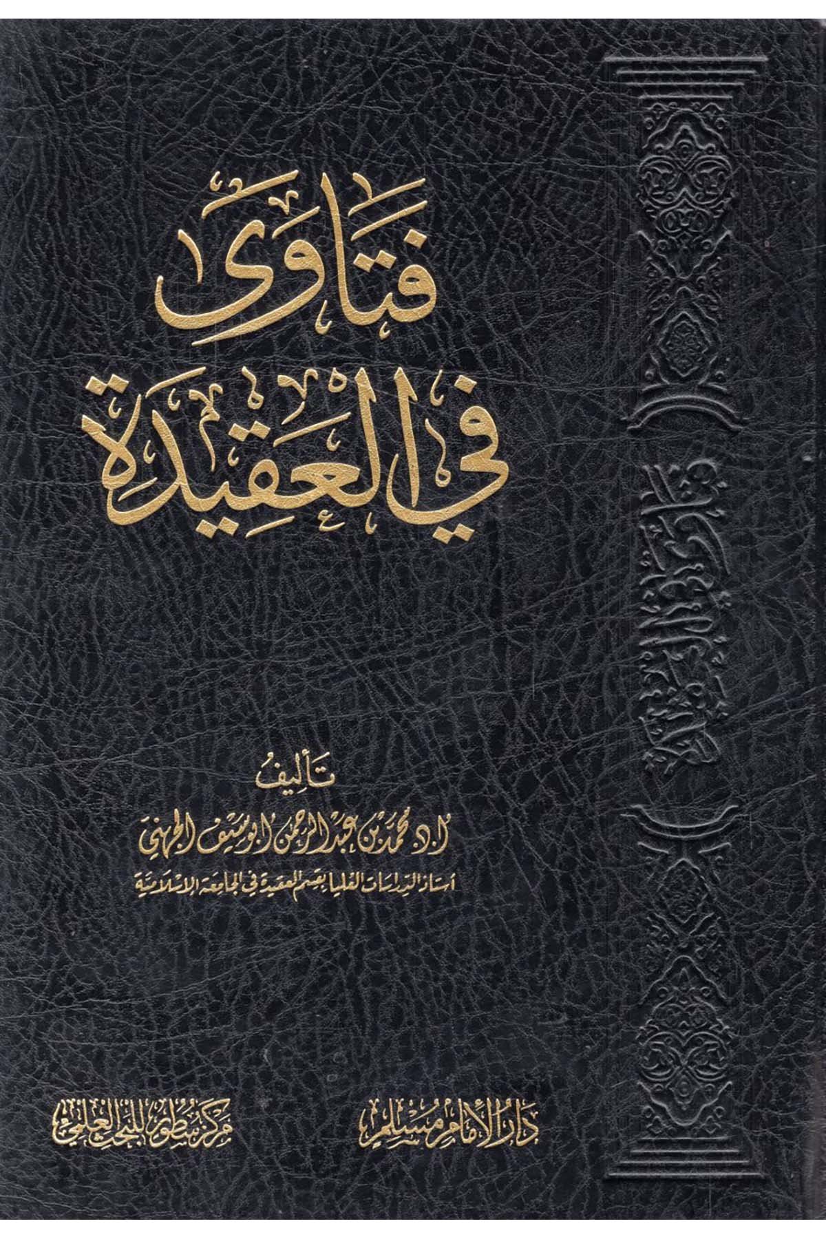 Fetava El-Useymin fi'l-Akide - فتاوى في العقيدة Darü'l-İmam Müslim - دار الإمام مسلمKelam ve Akaid