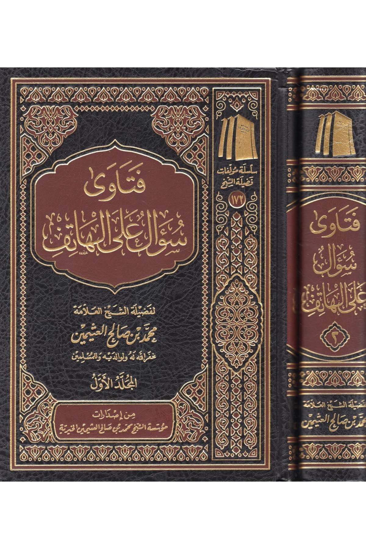 Fetava Sual ale'l-Hatif - فتاوى سؤال على الهاتف Müessetü'ş-Şeyh Muhammed b. Salâh El-Useymîni'l-Hayriyye - مؤسسة الشيخ محمد بن صالح العثيمين الخيريةHanbeli Fıkhı