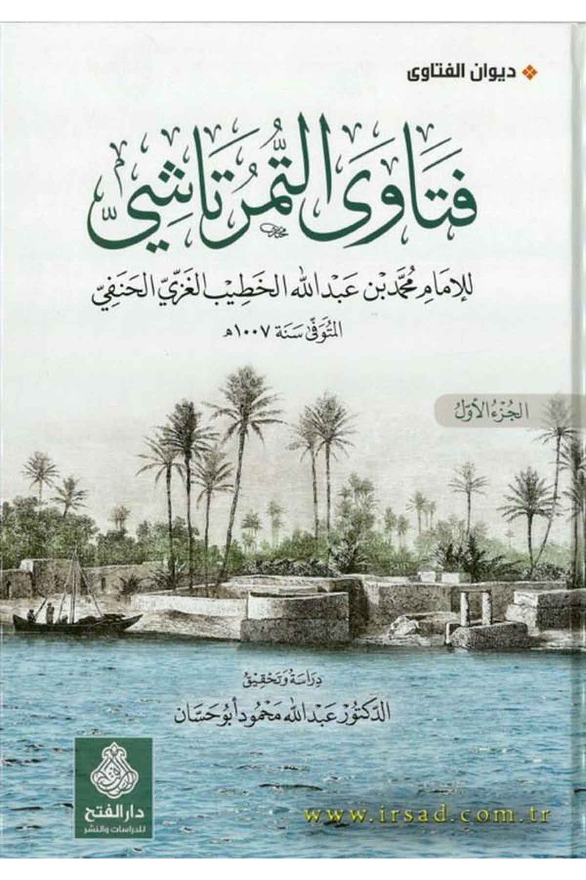 Fetava Timurtaşi - فتاوى التمرتاشي Darü'l-Feth li'd-Dirasat ve'n-NeşrFıkıh