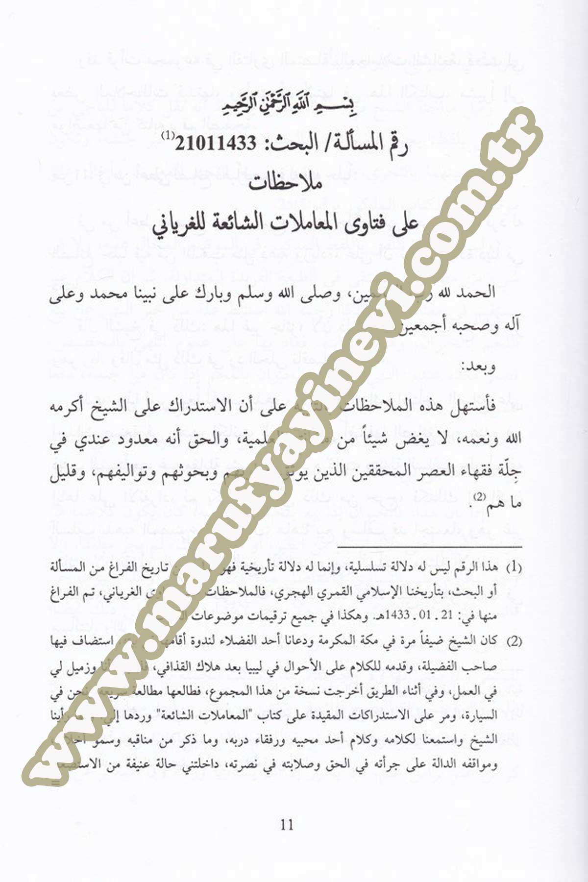 Fetâvâ Ve Ebhâsül Fıkhiyye