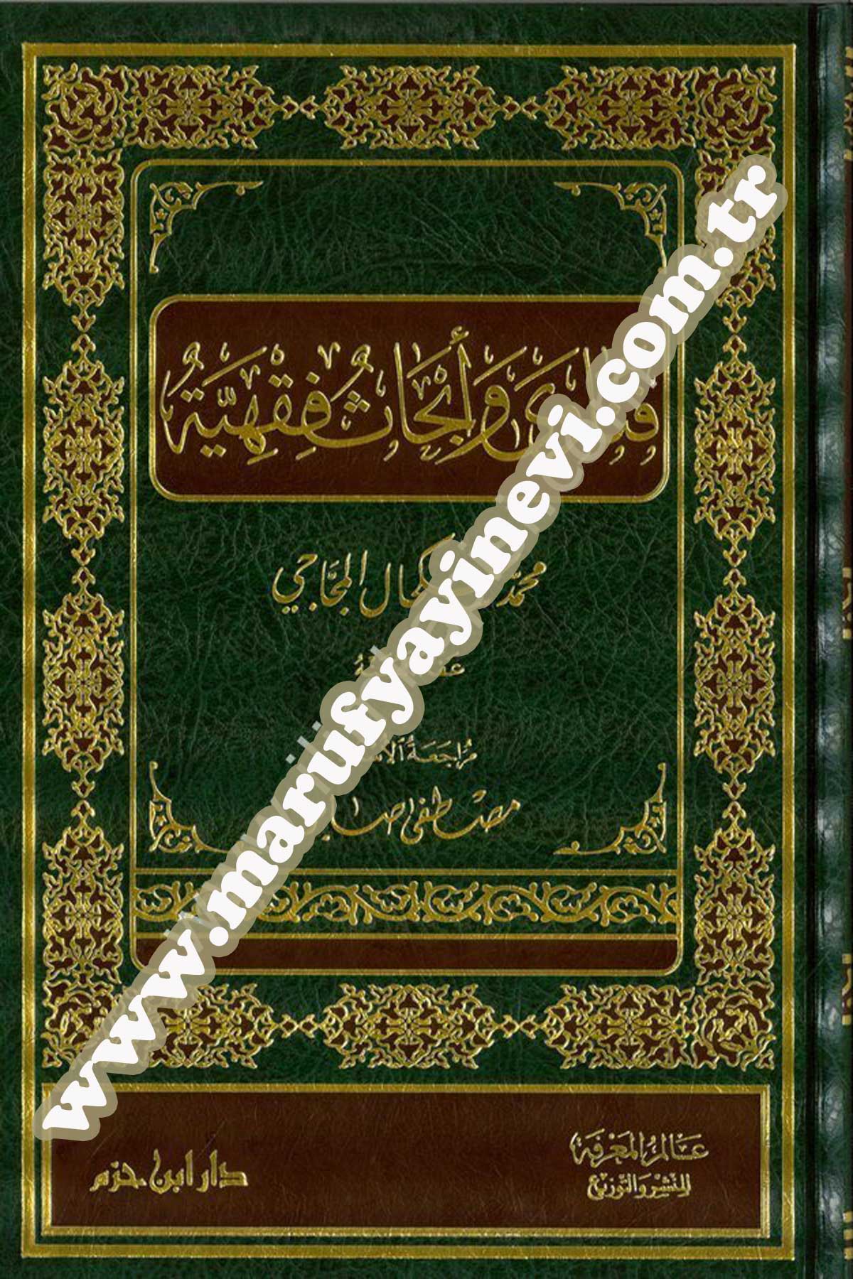 Fetâvâ Ve Ebhâsül Fıkhiyye