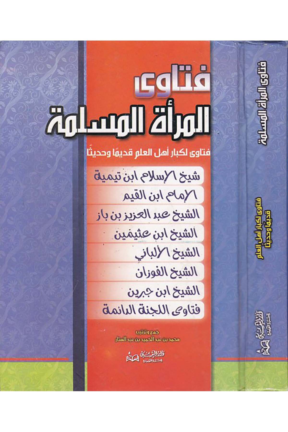 Fetava'l-mer'eti'l-müslime - فتاوى المرأة المسلمة Darü'l-Yakin - دار اليقينFıkıh