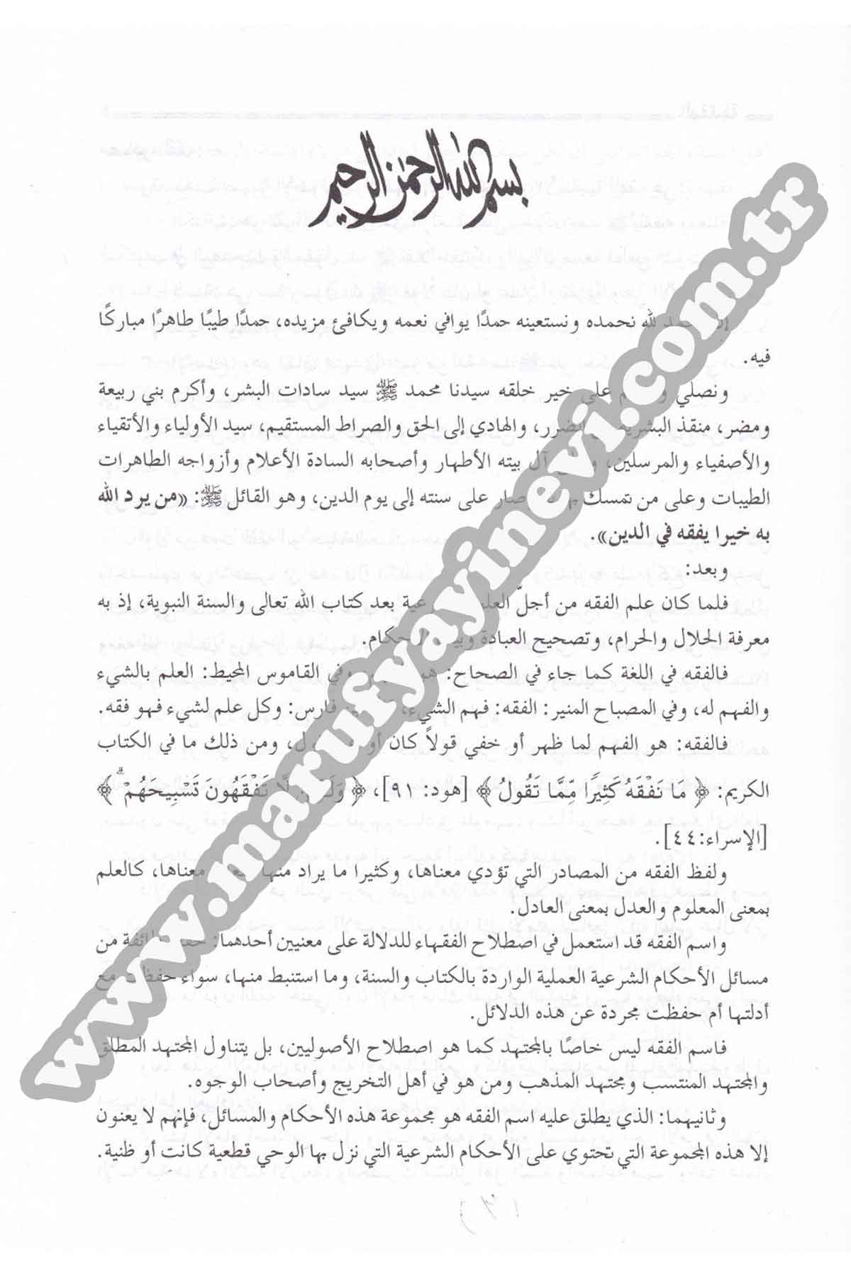 Fetava'N-Nevazil | فتاوى النوازلDar'ül Kütübül İlmiyeFıkıh