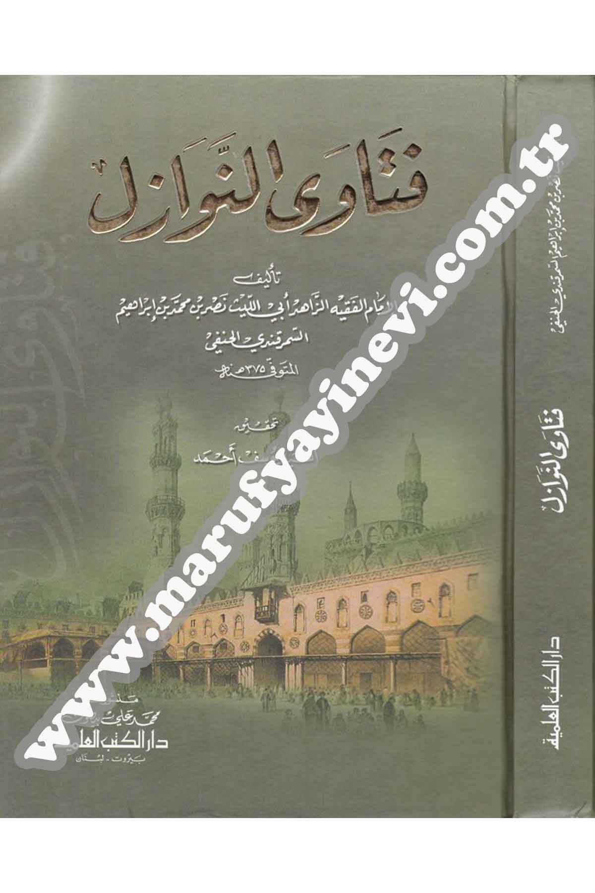 Fetava'N-Nevazil | فتاوى النوازلDar'ül Kütübül İlmiyeFıkıh