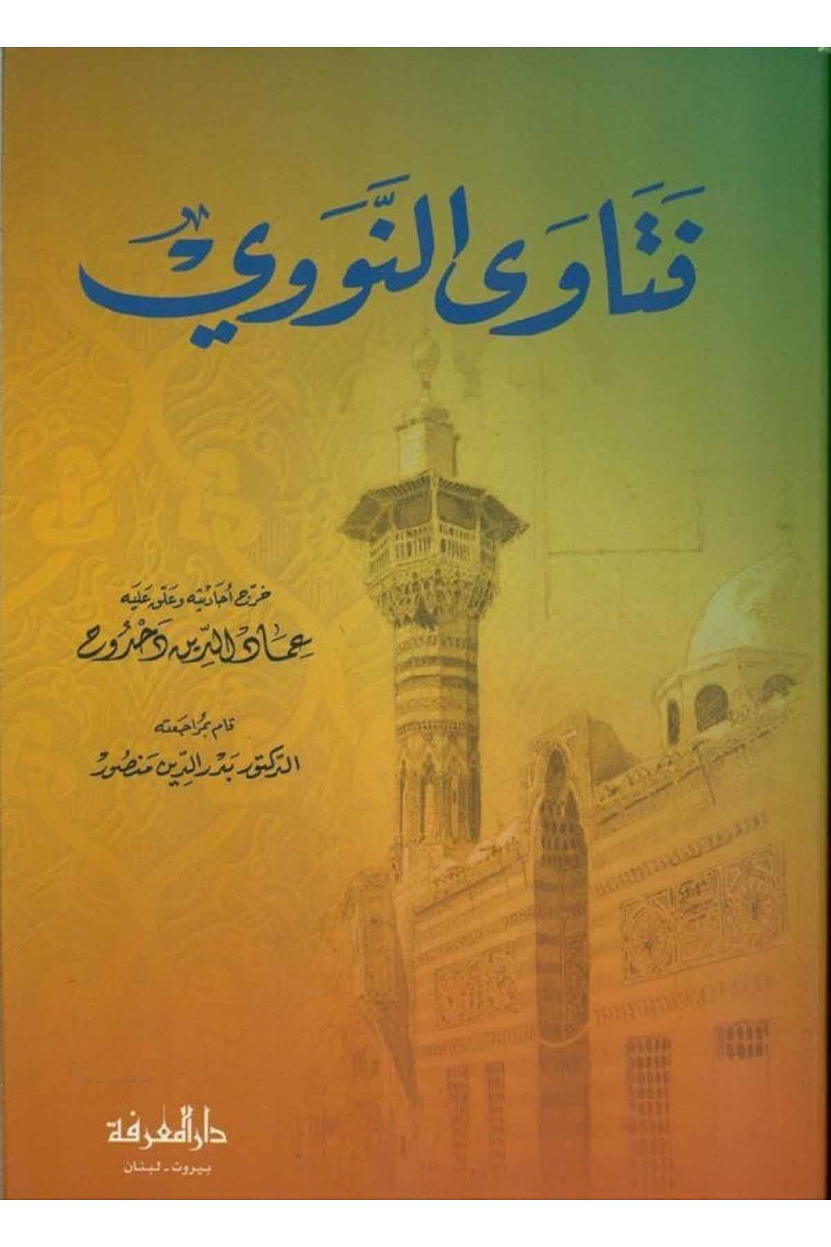 Fetavan Nevevi-فتاوى النوويDarül MarifeŞafii Fıkhı