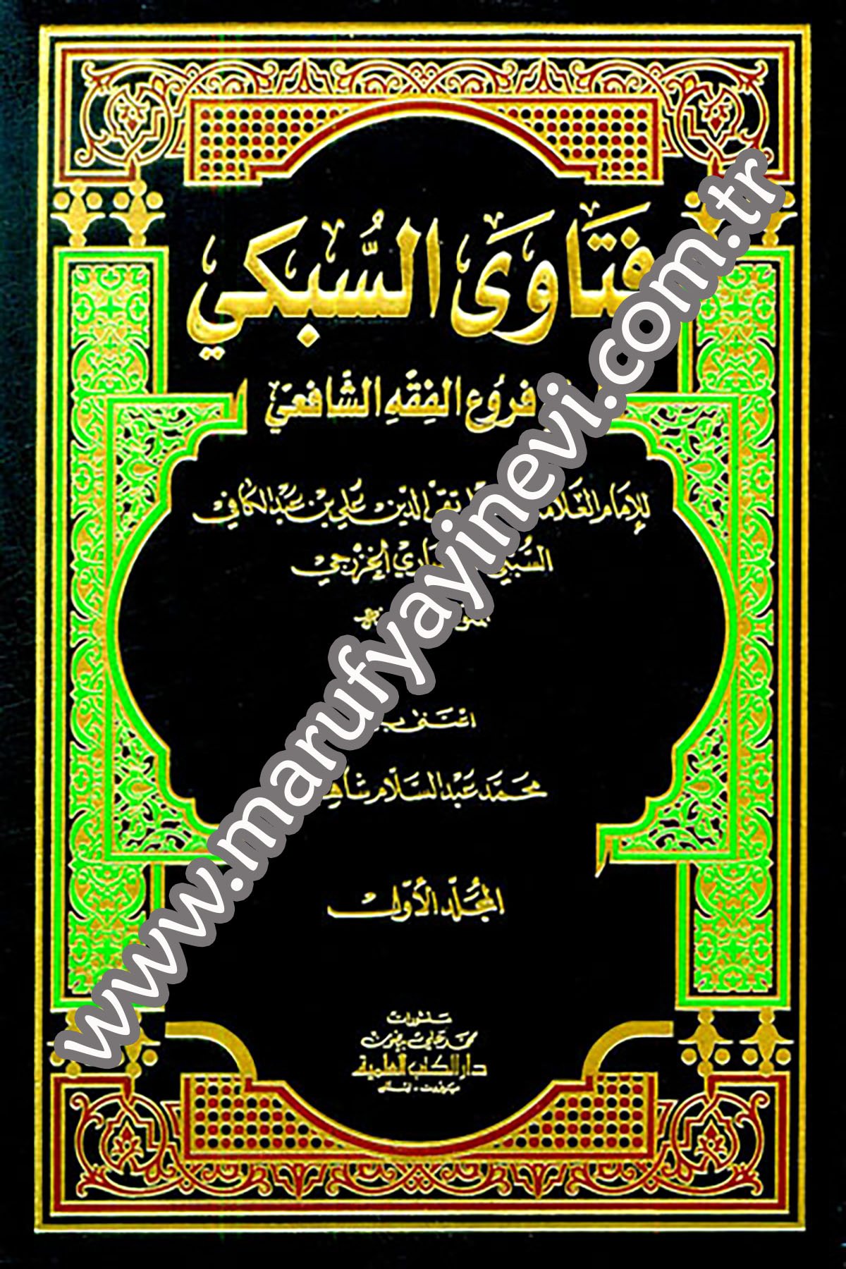 Fetavas Sübki Fi Furuil Fıkhiş ŞafiiDarü'l-Kütübi'l-İlmiyyeŞafii Fıkıhı