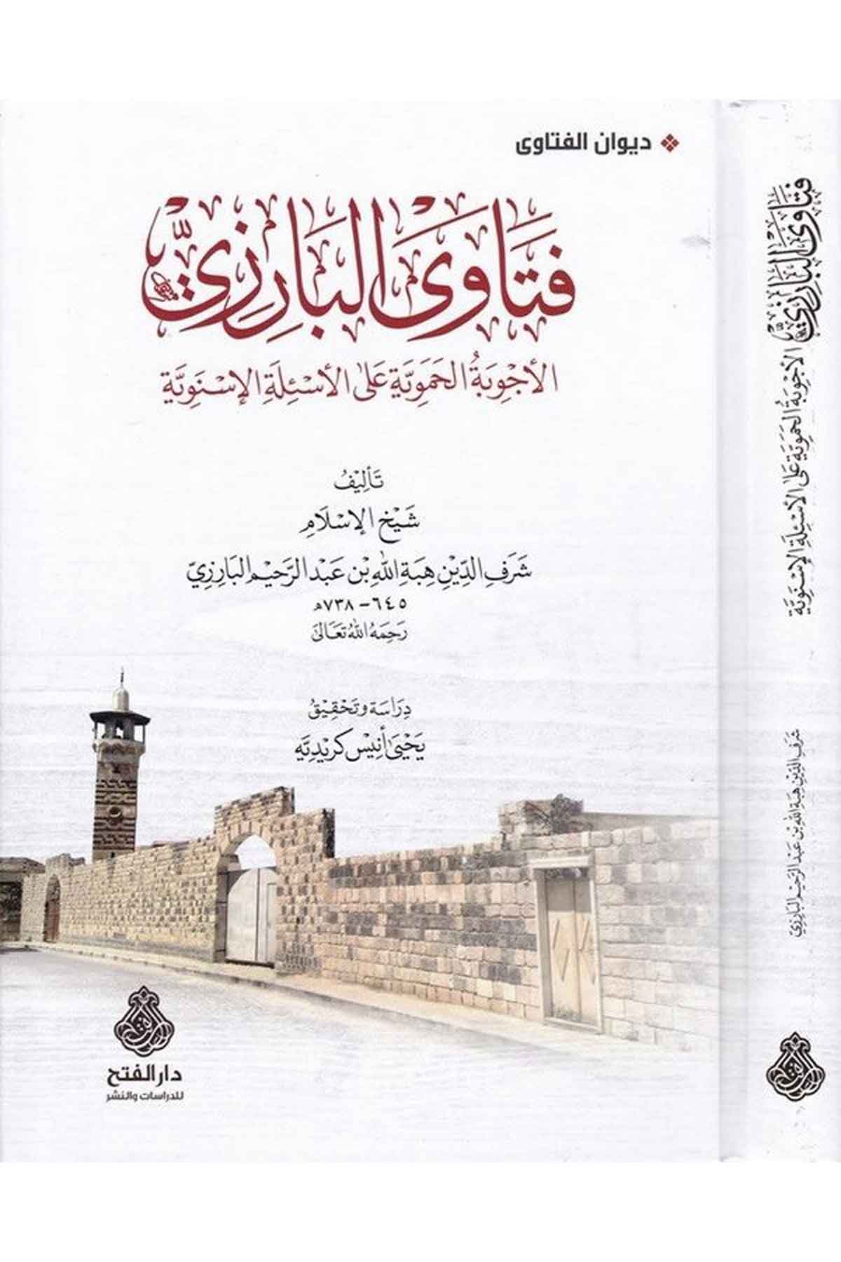 Feteva'l-Barizi - فتاوى البارزي Darü'l-Feth li'd-Dirasat ve'n-NeşrFıkıh