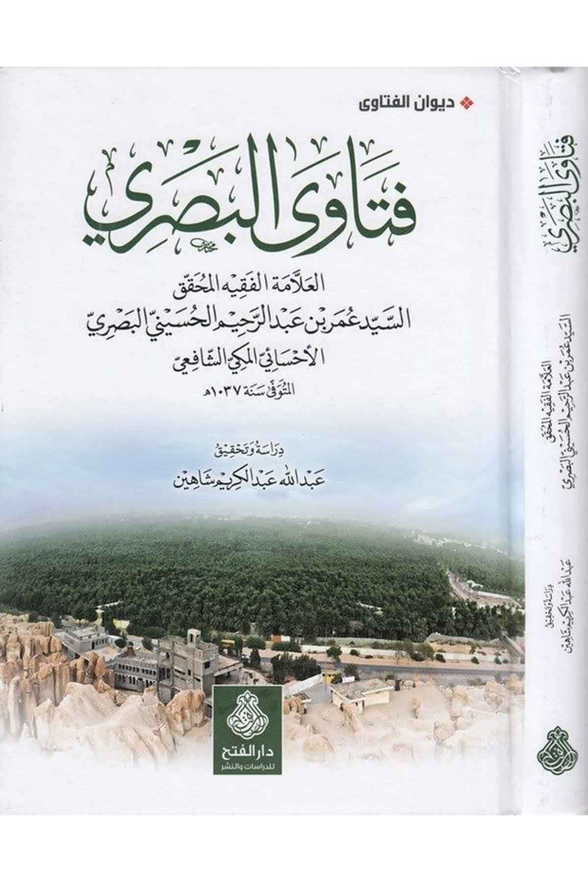 Feteva'l-Basri - فتاوى البصري Darü'l-Feth li'd-Dirasat ve'n-NeşrFıkıh