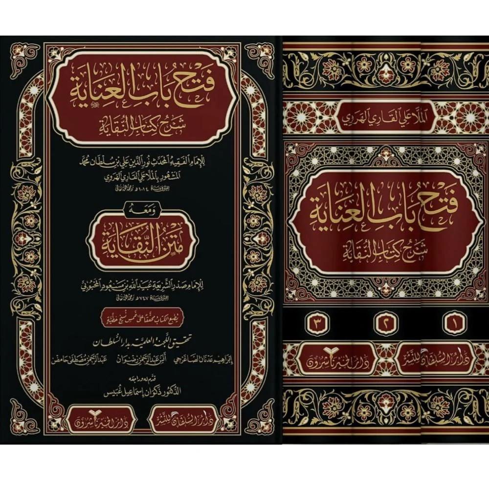 Fethu babil-inaye şerhu kitabin-Nukaye - فتح باب العناية شرح كتاب النقاية ومعه متن النقاية للإمام صدر الشريعة عبد الله بن مسعود المحبوبيDarus SultanHanefi Fıkhı