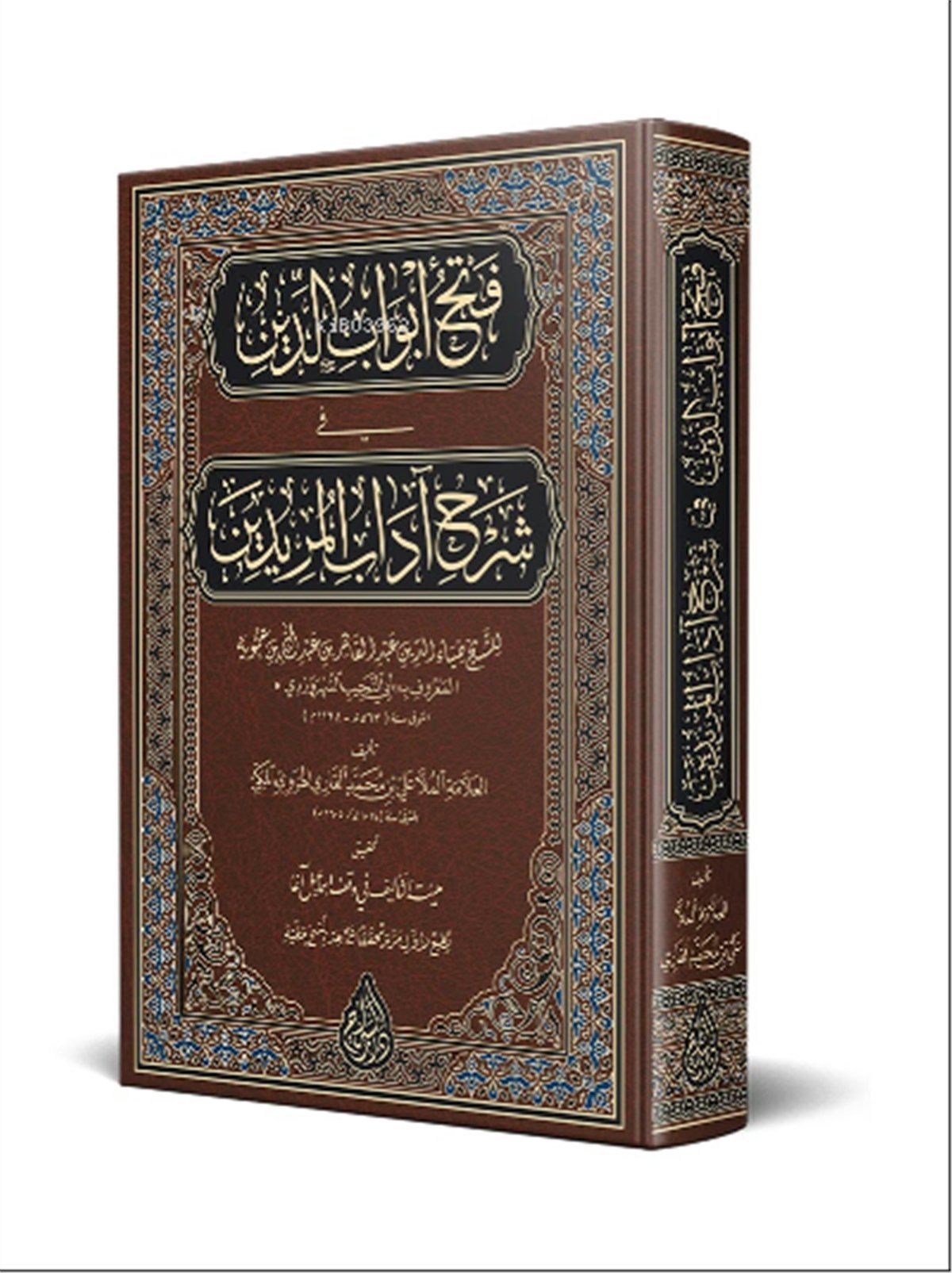 Fethu EbvAbid Dİn (Yeni Dizgi - Tahkîkli)Siraç YayıneviTasavvuf