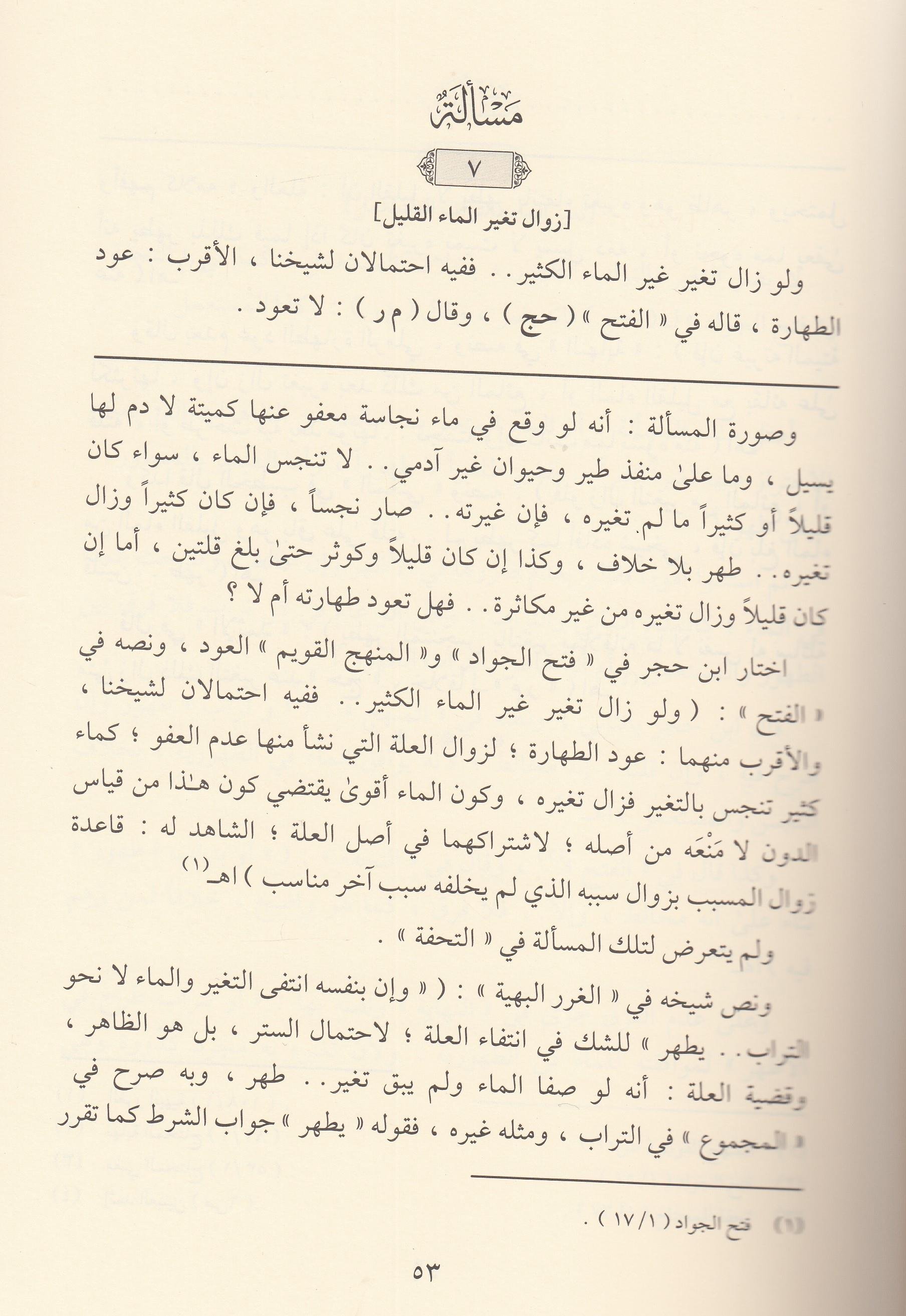 Fethü'l Ali - | فتح العليDarül MinhacŞafii Fıkhı