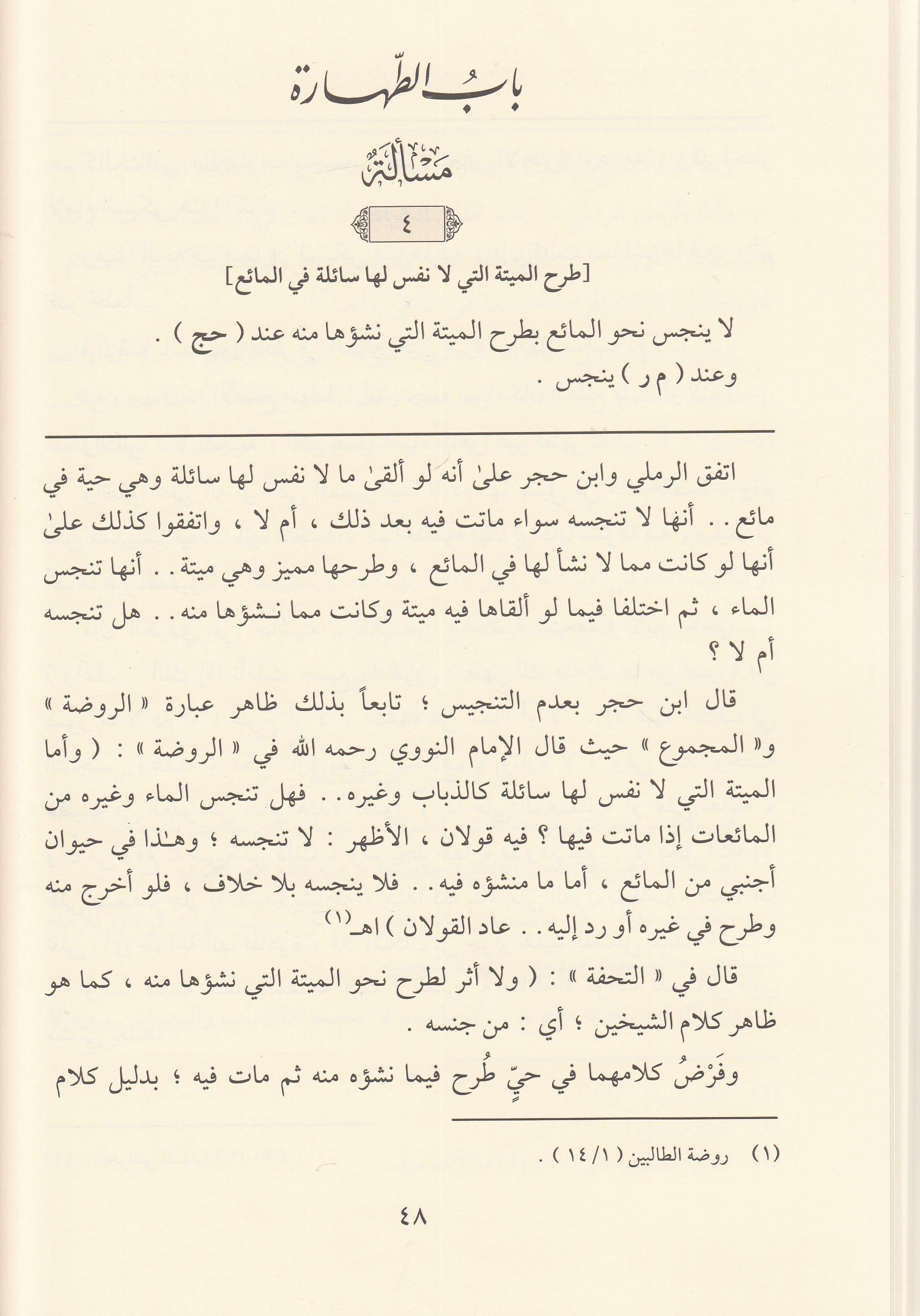 Fethü'l Ali - | فتح العليDarül MinhacŞafii Fıkhı