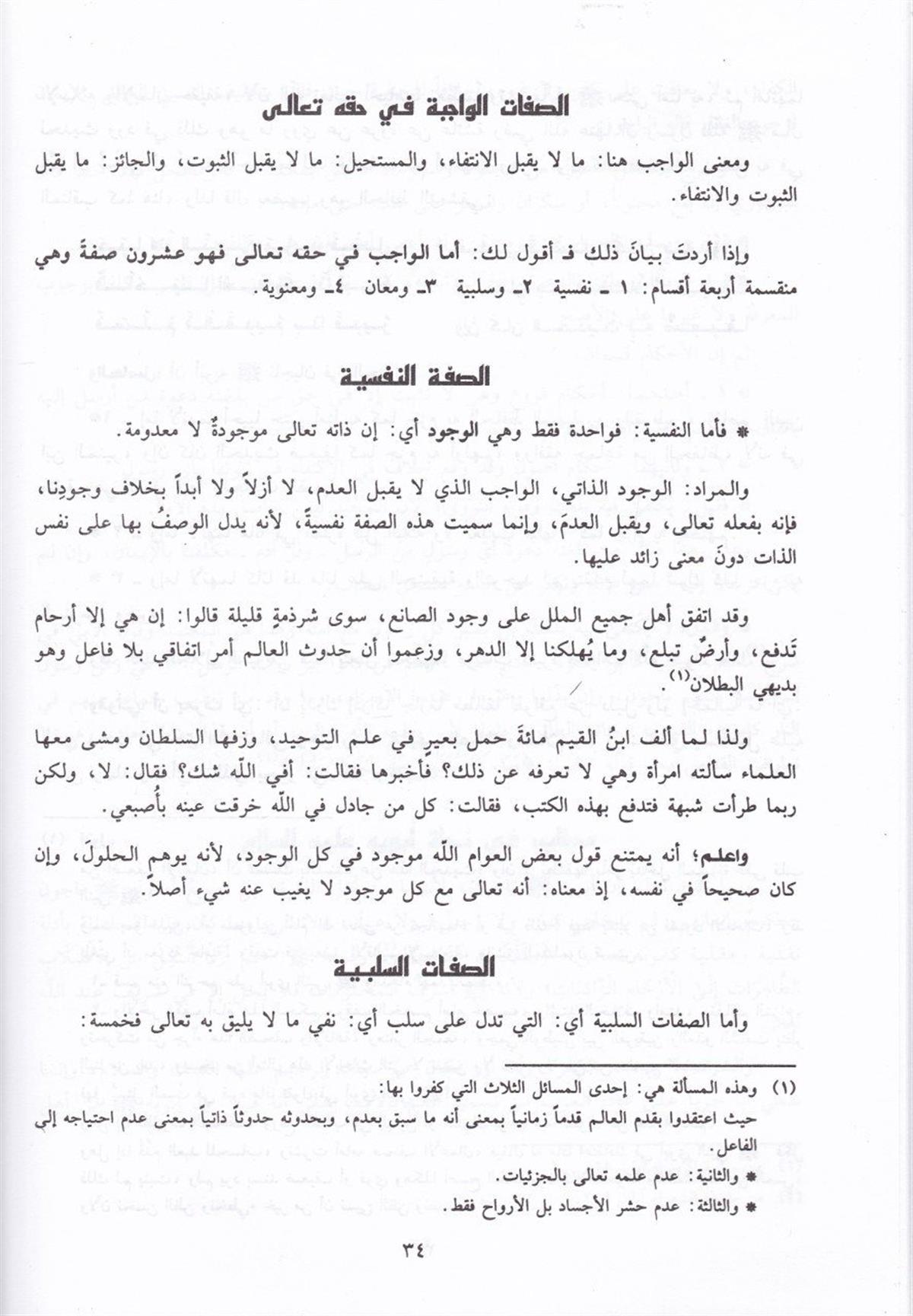 Fethül Allâm Bi Şerhi Mürşidil Enâm | فتح العلام بشرح مرشد الأنام في الفقه على مذهب الشافعيةDar'ül İbn HazmŞafii Fıkhı