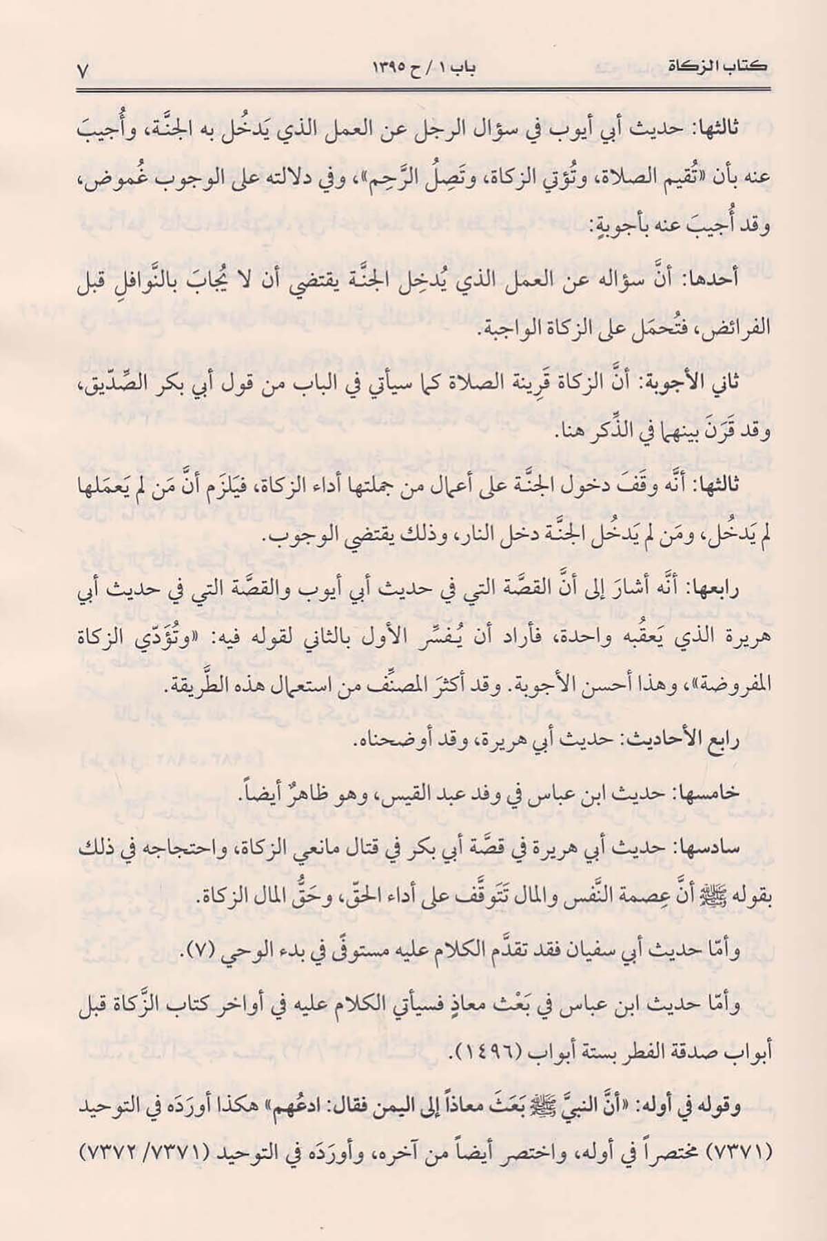 Fethül Bârî Bi Şerhi Sahihil Buhari Ve Maahu Hedyüs Sâri Mukaddimetu Fethil Bârî 26 Cilt | فتح الباريRisaleti AlemiyyeHadis