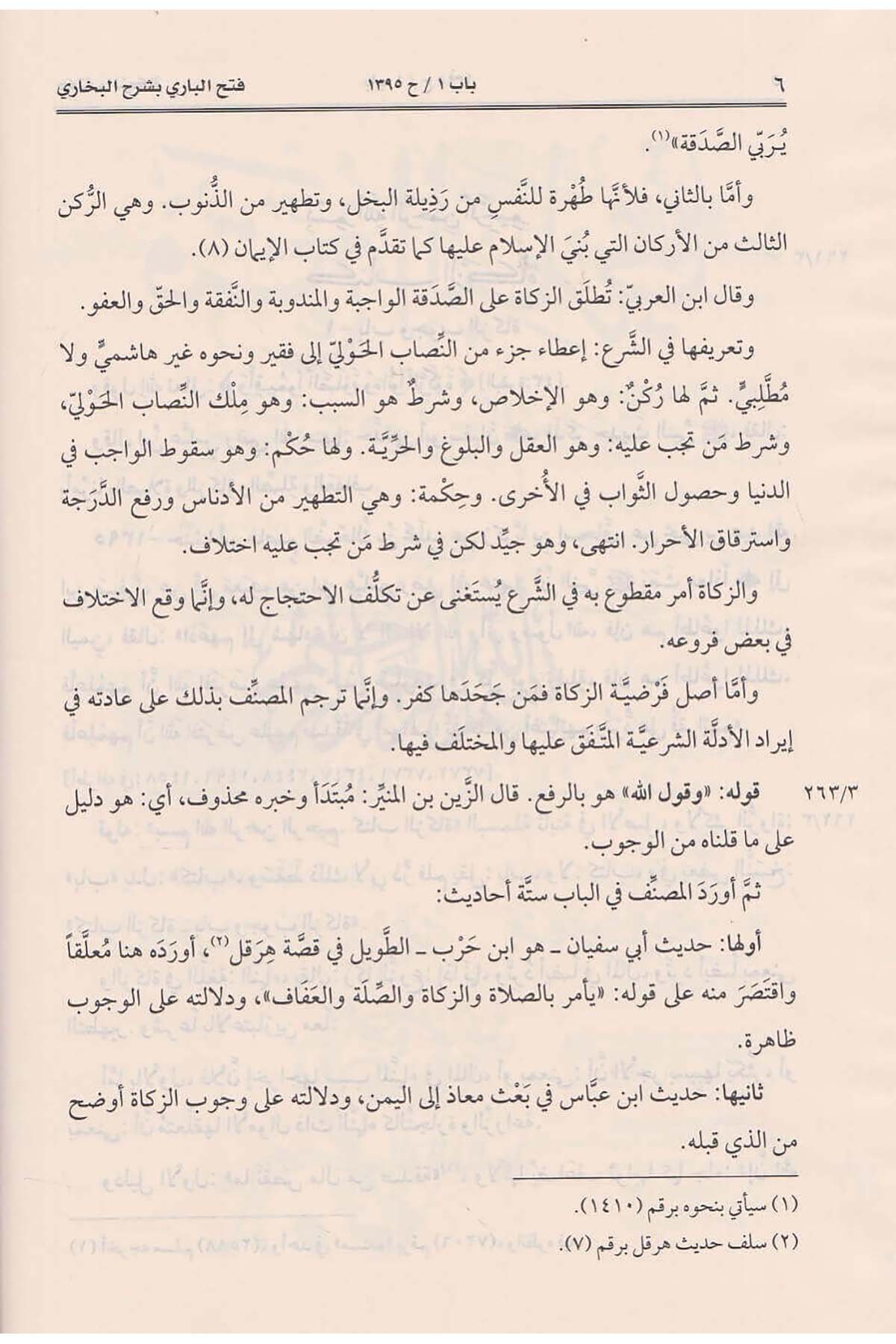 Fethül Bârî Bi Şerhi Sahihil Buhari Ve Maahu Hedyüs Sâri Mukaddimetu Fethil Bârî 26 Cilt | فتح الباريRisaleti AlemiyyeHadis
