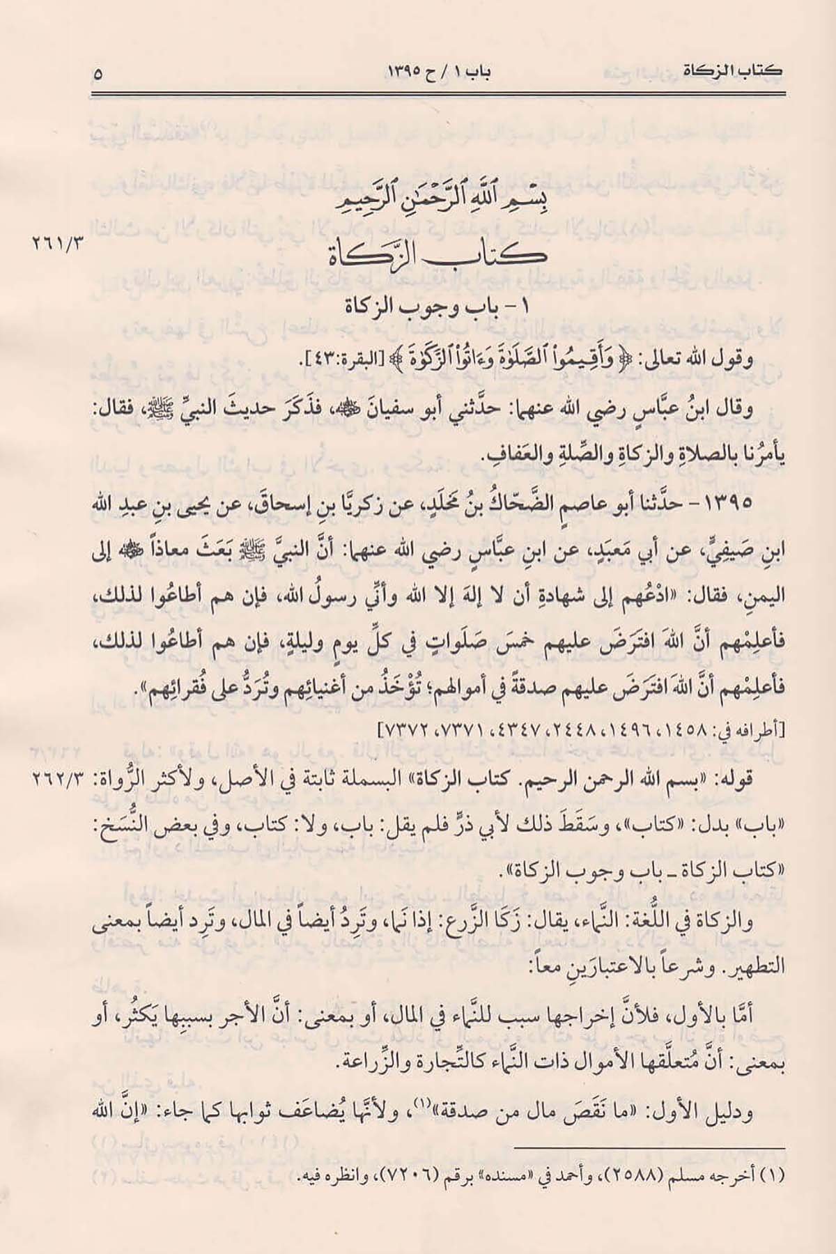 Fethül Bârî Bi Şerhi Sahihil Buhari Ve Maahu Hedyüs Sâri Mukaddimetu Fethil Bârî 26 Cilt | فتح الباريRisaleti AlemiyyeHadis