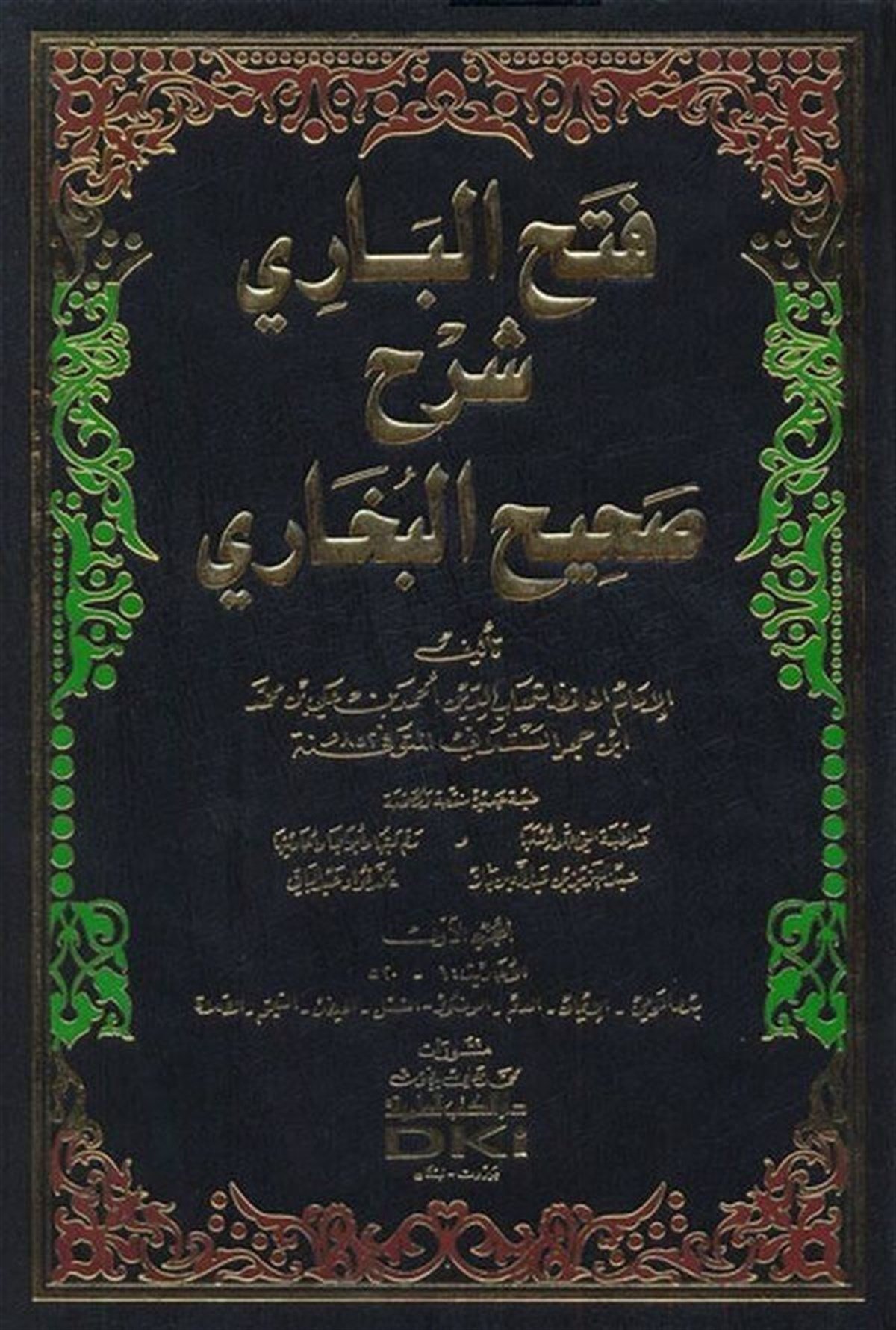 Fethül Bari Şerhu Sahihil Buhari Maa Mukaddimetihi Hedyüs SariDarü'l-Kütübi'l-İlmiyyeHadis