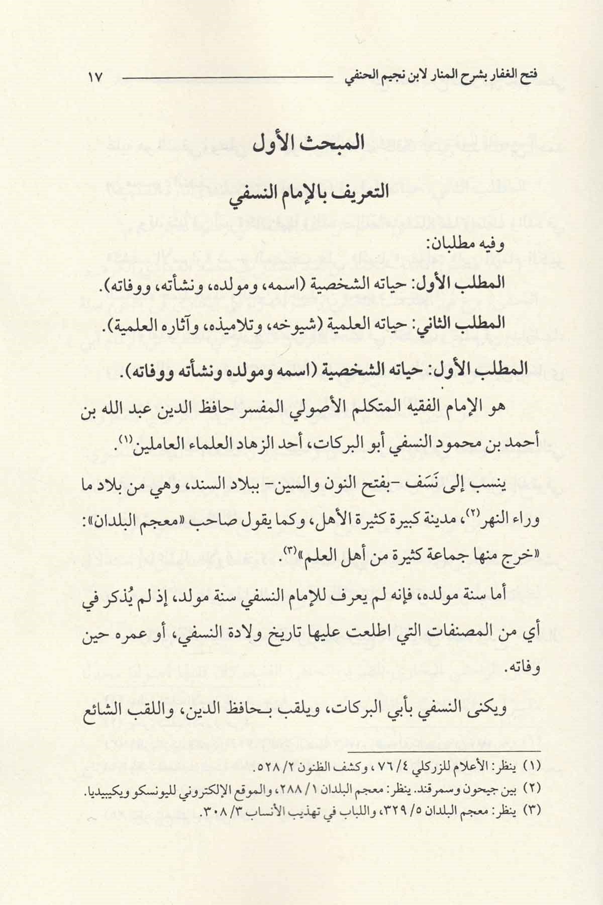 Fethü'l-Gaffar bi-Şerhi'l-MenarDijital Baskı#DijitalBaskı