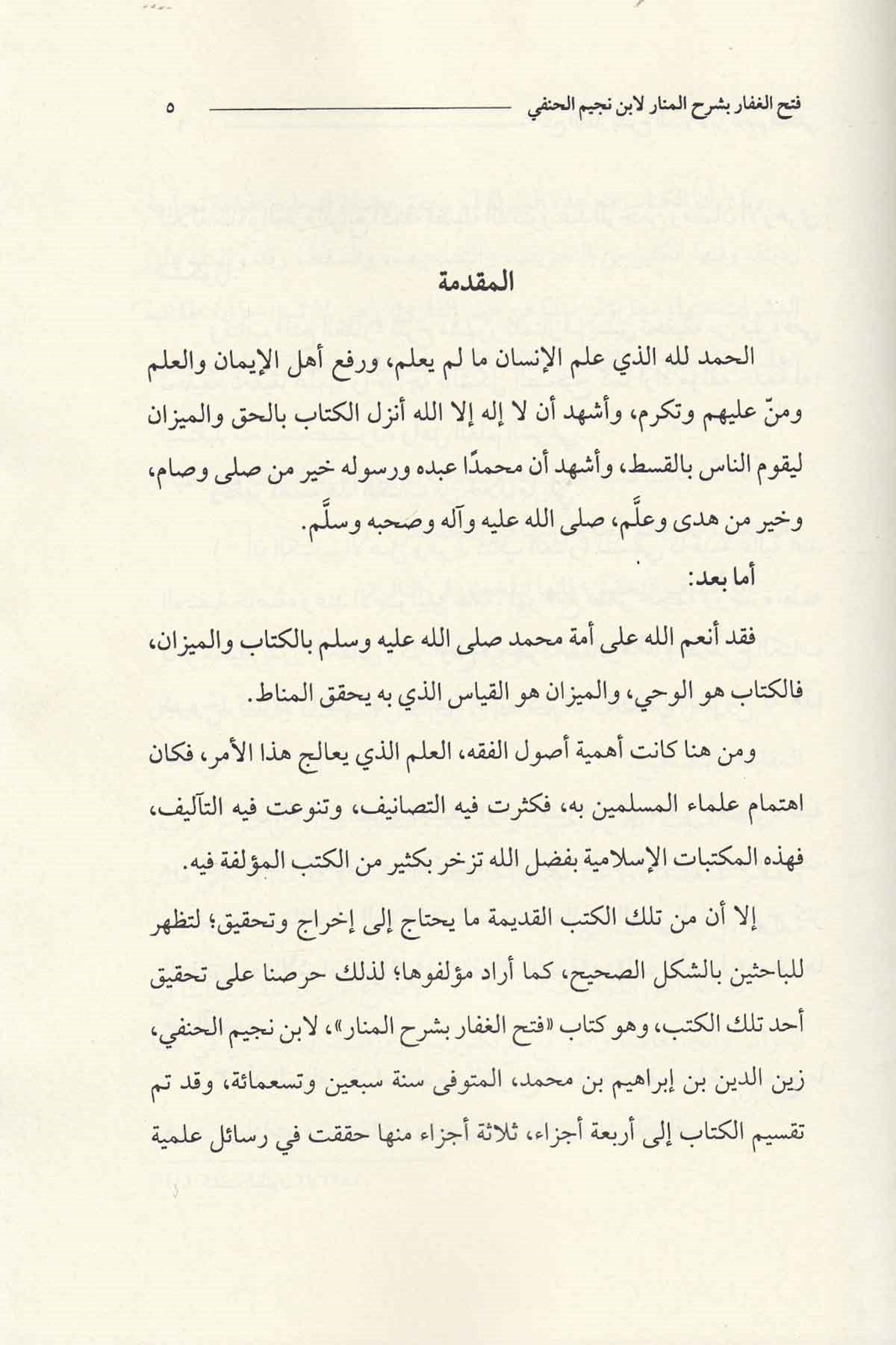 Fethü'l-Gaffar bi-Şerhi'l-MenarDijital Baskı#DijitalBaskı