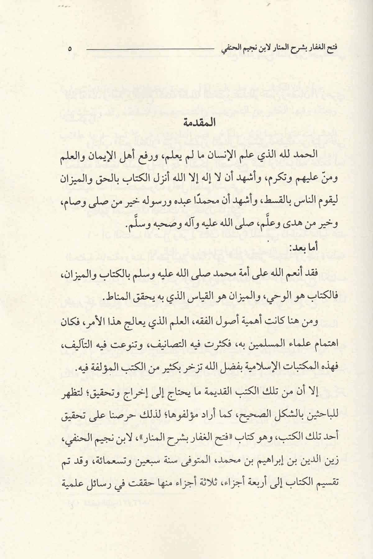 Fethü'l-Gaffar bi-Şerhi'l-MenarDijital Baskı#DijitalBaskı