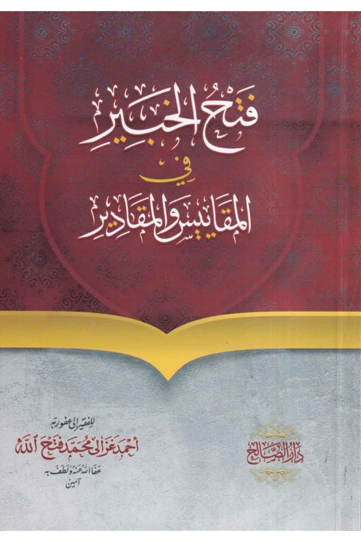 Fethul Habiri Fil Makayyisi Vel Makadir-فتح الخبير في المقاييس والمقاديرDarüs SalihFıkıh