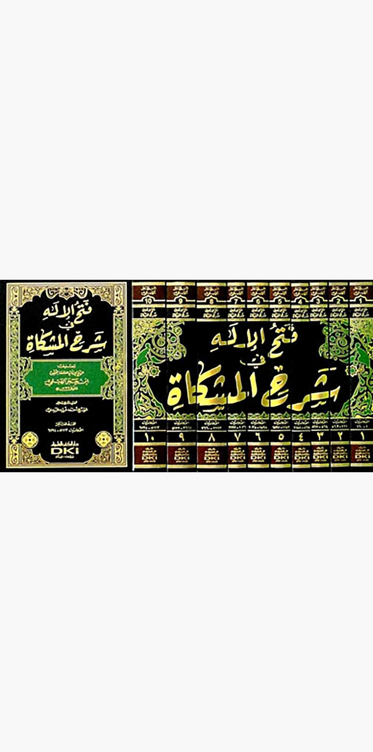 Fethül İlah Fi Şerhi MişkatDarü'l-Kütübi'l-İlmiyyeHadis