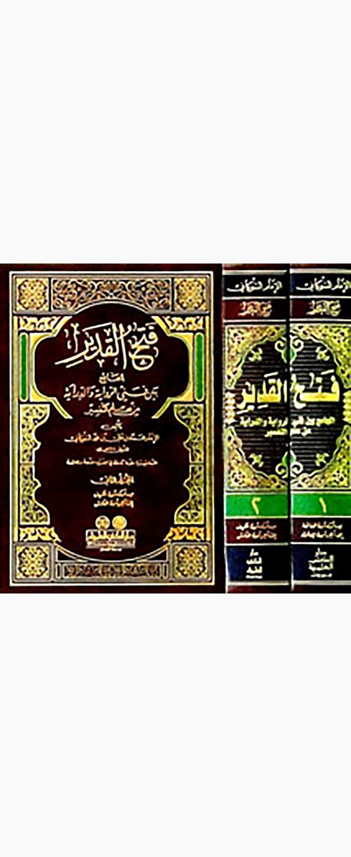Fethül Kadir El Cami Beyne Fenney Er Rivaye Ved DirayeDarü'l-Kütübi'l-İlmiyyeTefsir