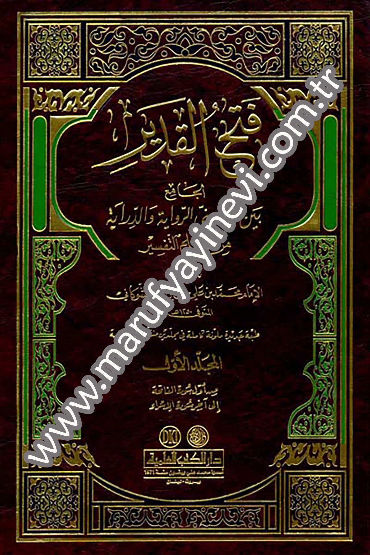 Fethül Kadir El Cami Beyne Fenney Er Rivaye Ved DirayeDarü'l-Kütübi'l-İlmiyyeTefsir