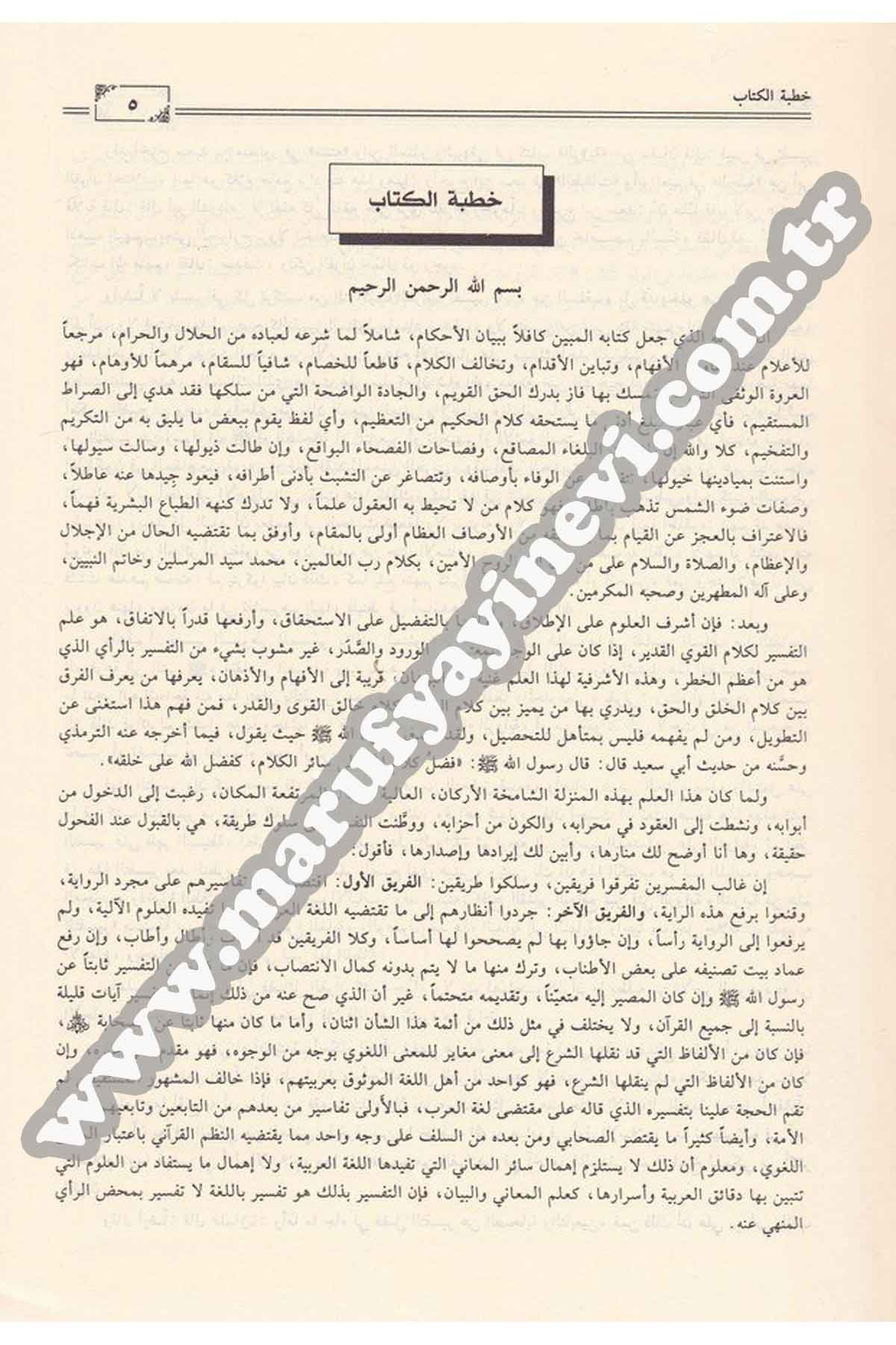 Fethül Kadir El Cami beyne Fenney Er Rivaye ved Diraye El Cami beyne Fenney Er Rivaye ved Diraye 1 CiltRisaleti AlemiyyeTefsir