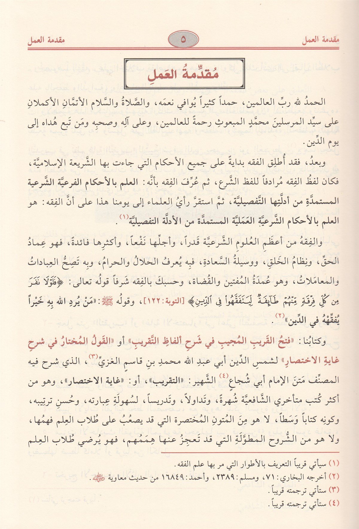 Fethül Karibil Mücib Fi Şerhi Elfazit Takrib El Kavlül Muhtar Fi Şerhi Gayetil İhtisar 1 Cilt |  فتح القريب المجيب في شرح الفاظ التقريبDar'ül Risaletü NaşirunŞafii Fıkhı