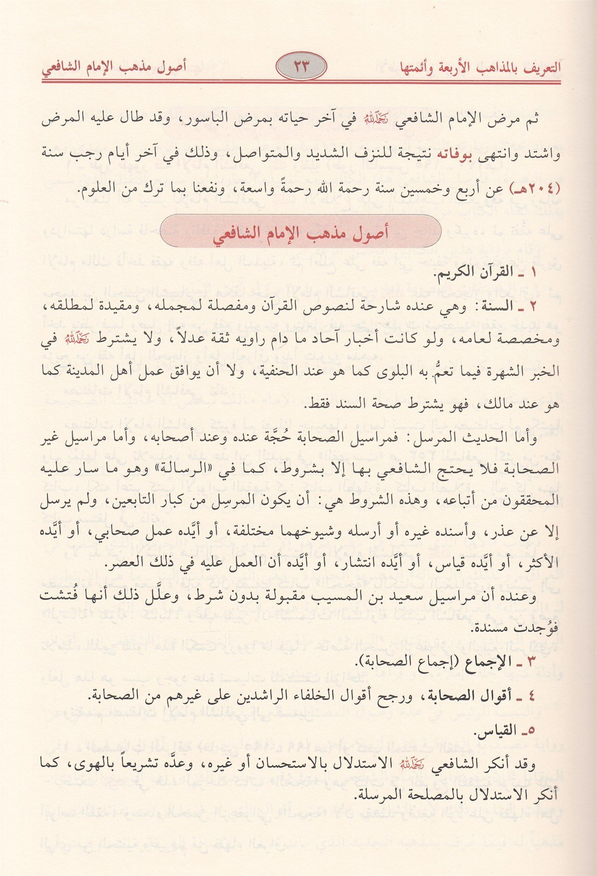 Fethül Karibil Mücib Fi Şerhi Elfazit Takrib El Kavlül Muhtar Fi Şerhi Gayetil İhtisar 1 Cilt |  فتح القريب المجيب في شرح الفاظ التقريبDar'ül Risaletü NaşirunŞafii Fıkhı