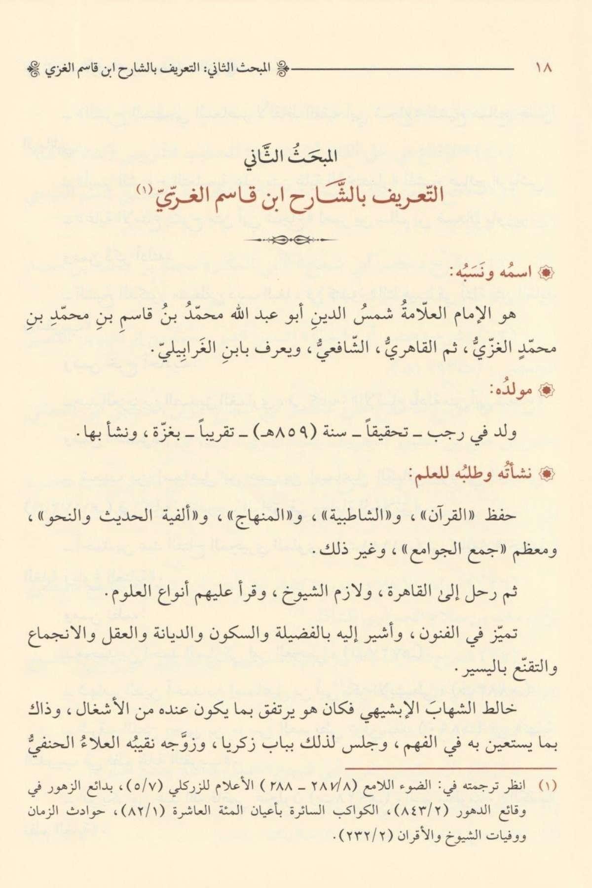 Fethül Karibül Mücib Fi Şerhi Elfazit Takrib El Musemma Ğayetül İhtisar Arapça - فتح القريب المجيب في شرح الفاظ التقريب المسمى غاية الاختصارDarud DiyaŞafii Fıkıhı