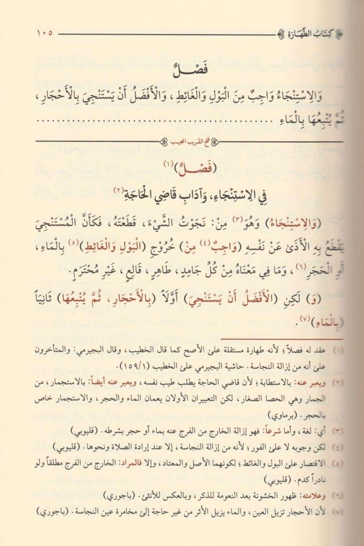 Fethül Karibül Mücib Fi Şerhi Elfazit Takrib El Musemma Ğayetül İhtisar Arapça - فتح القريب المجيب في شرح الفاظ التقريب المسمى غاية الاختصارDarud DiyaŞafii Fıkıhı