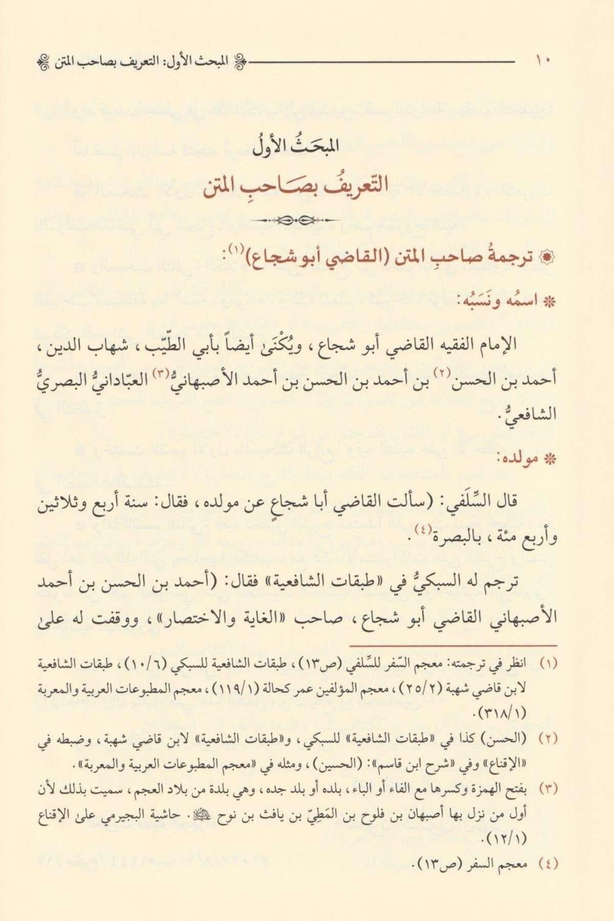 Fethül Karibül Mücib Fi Şerhi Elfazit Takrib El Musemma Ğayetül İhtisar Arapça - فتح القريب المجيب في شرح الفاظ التقريب المسمى غاية الاختصارDarud DiyaŞafii Fıkıhı