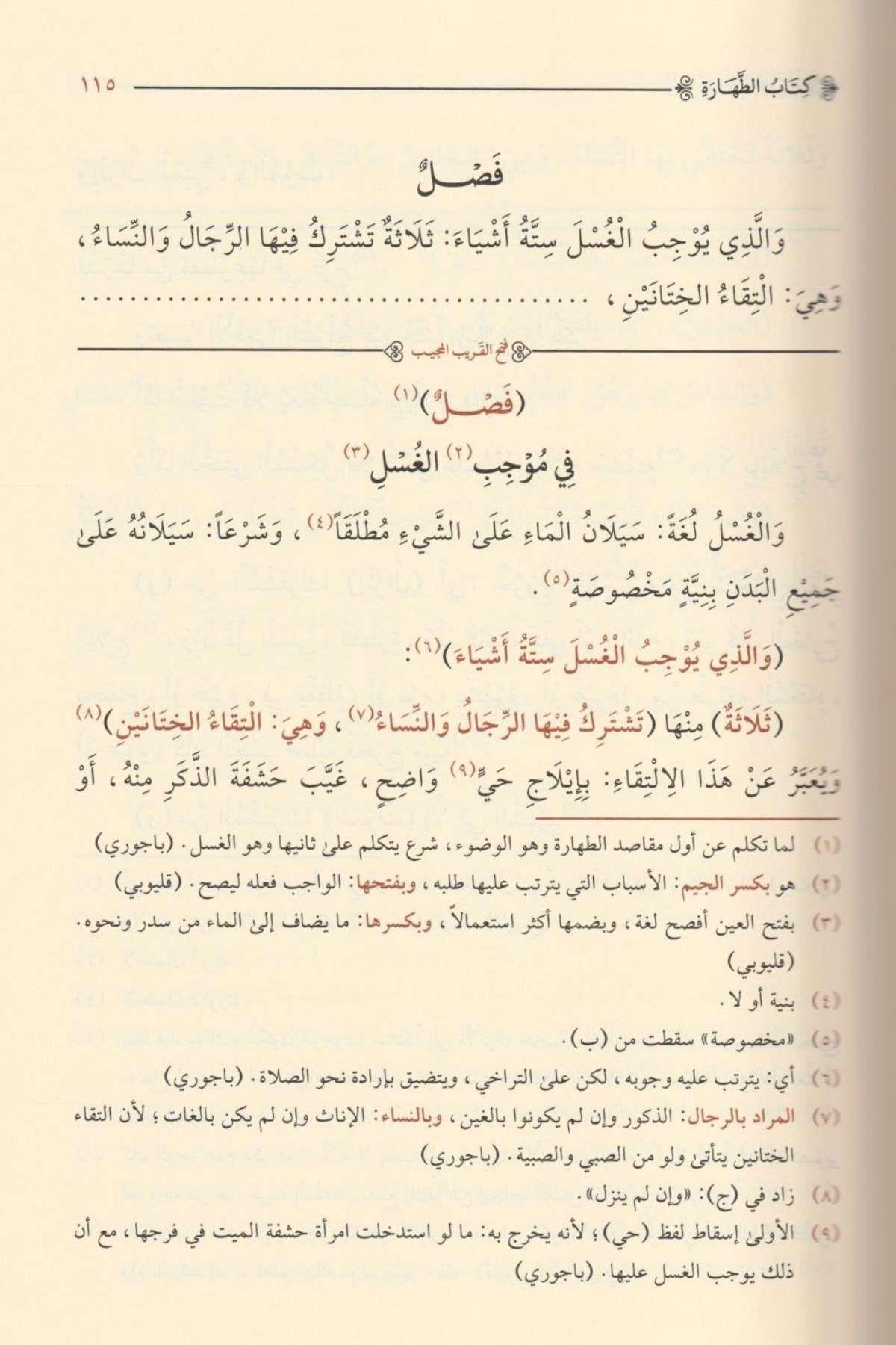 Fethül Karibül Mücib Fi Şerhi Elfazit Takrib El Musemma Ğayetül İhtisar Arapça - فتح القريب المجيب في شرح الفاظ التقريب المسمى غاية الاختصارDarud DiyaŞafii Fıkıhı